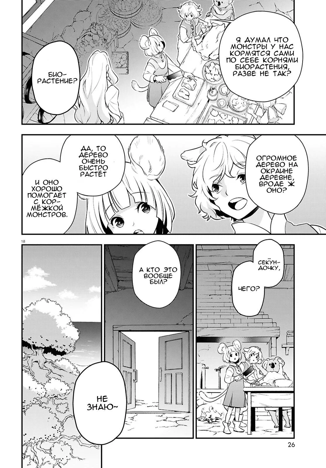 Манга Восхождение Героя Щита - Глава 117 Страница 22