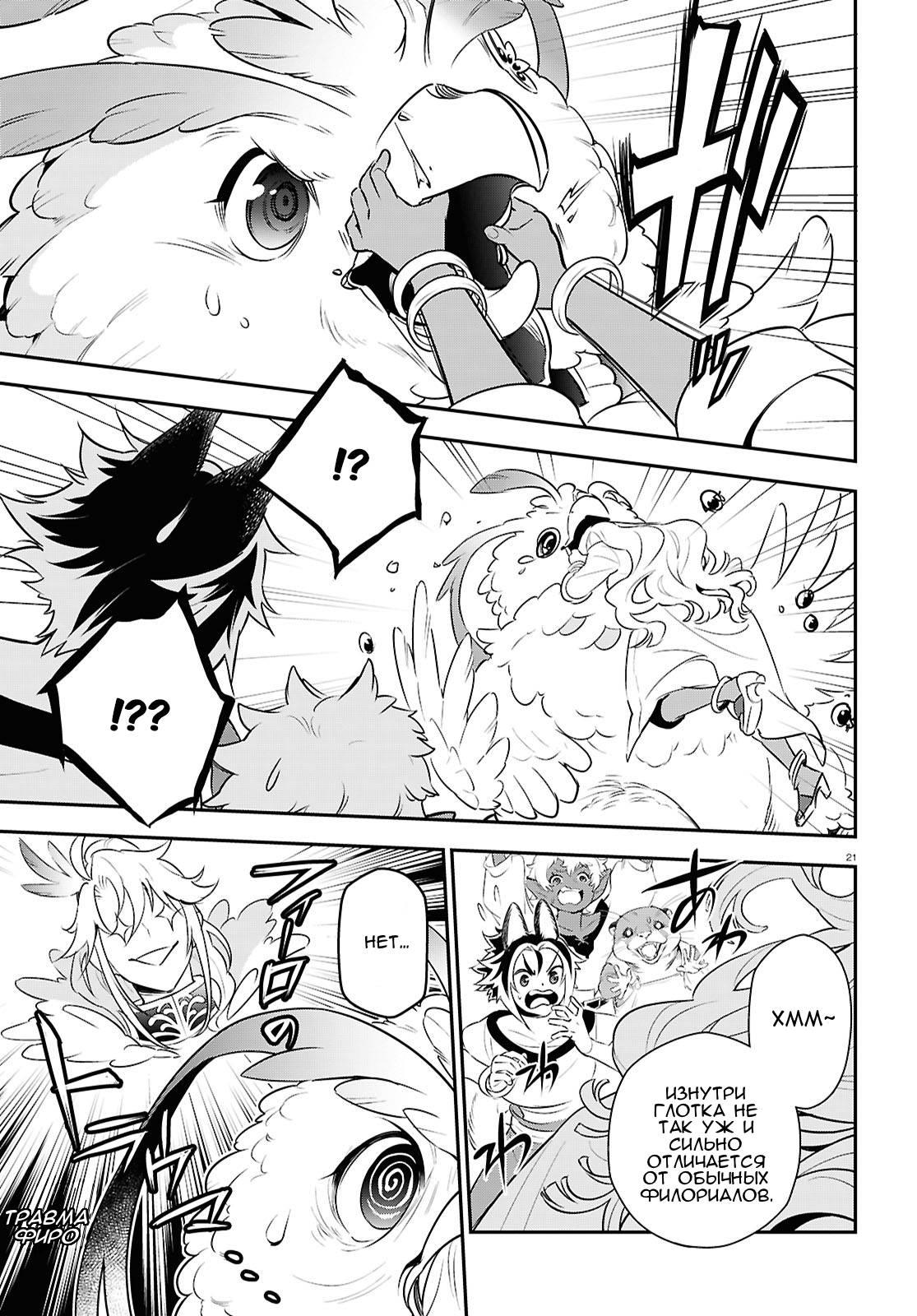 Манга Восхождение Героя Щита - Глава 117 Страница 25