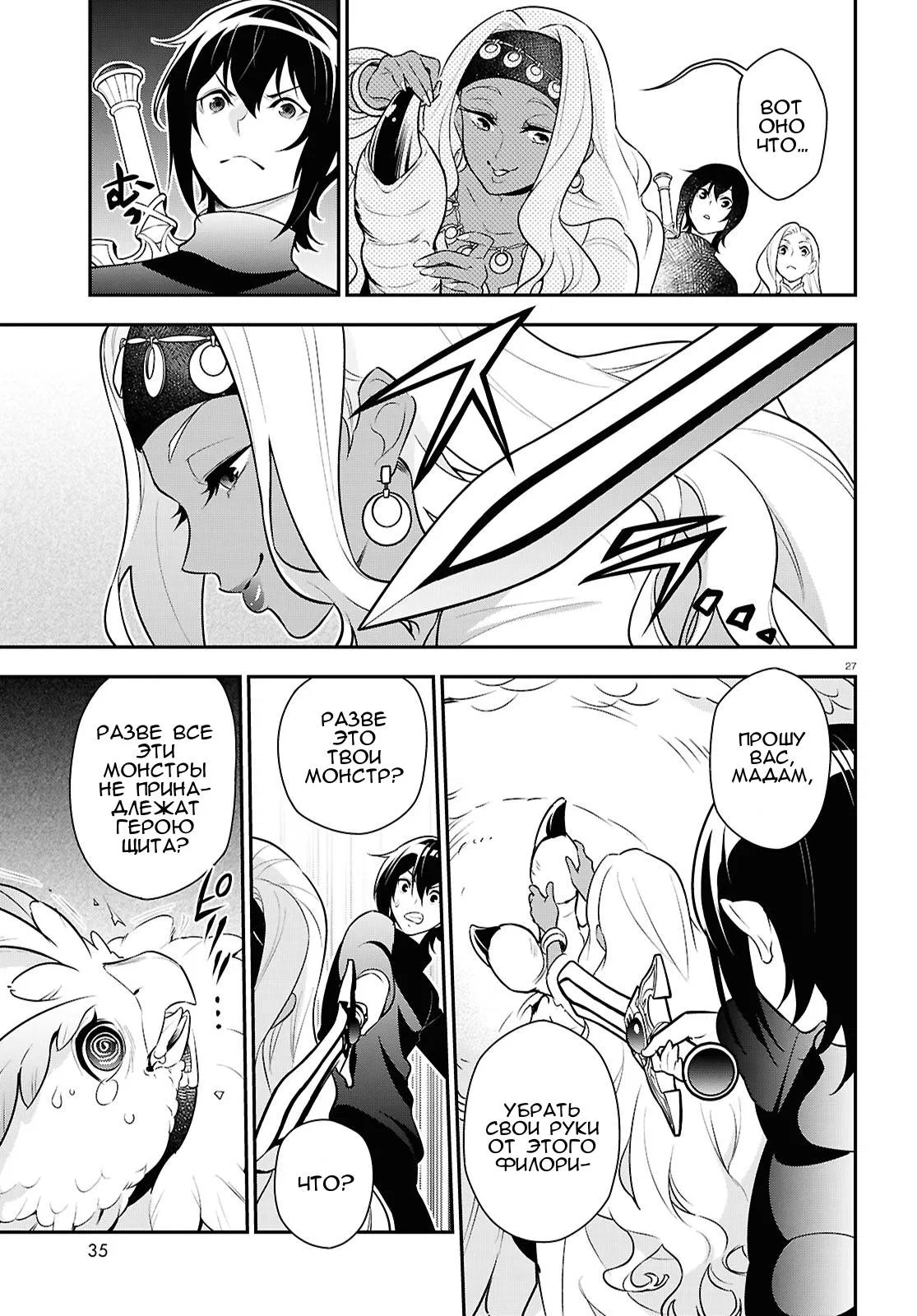 Манга Восхождение Героя Щита - Глава 117 Страница 31