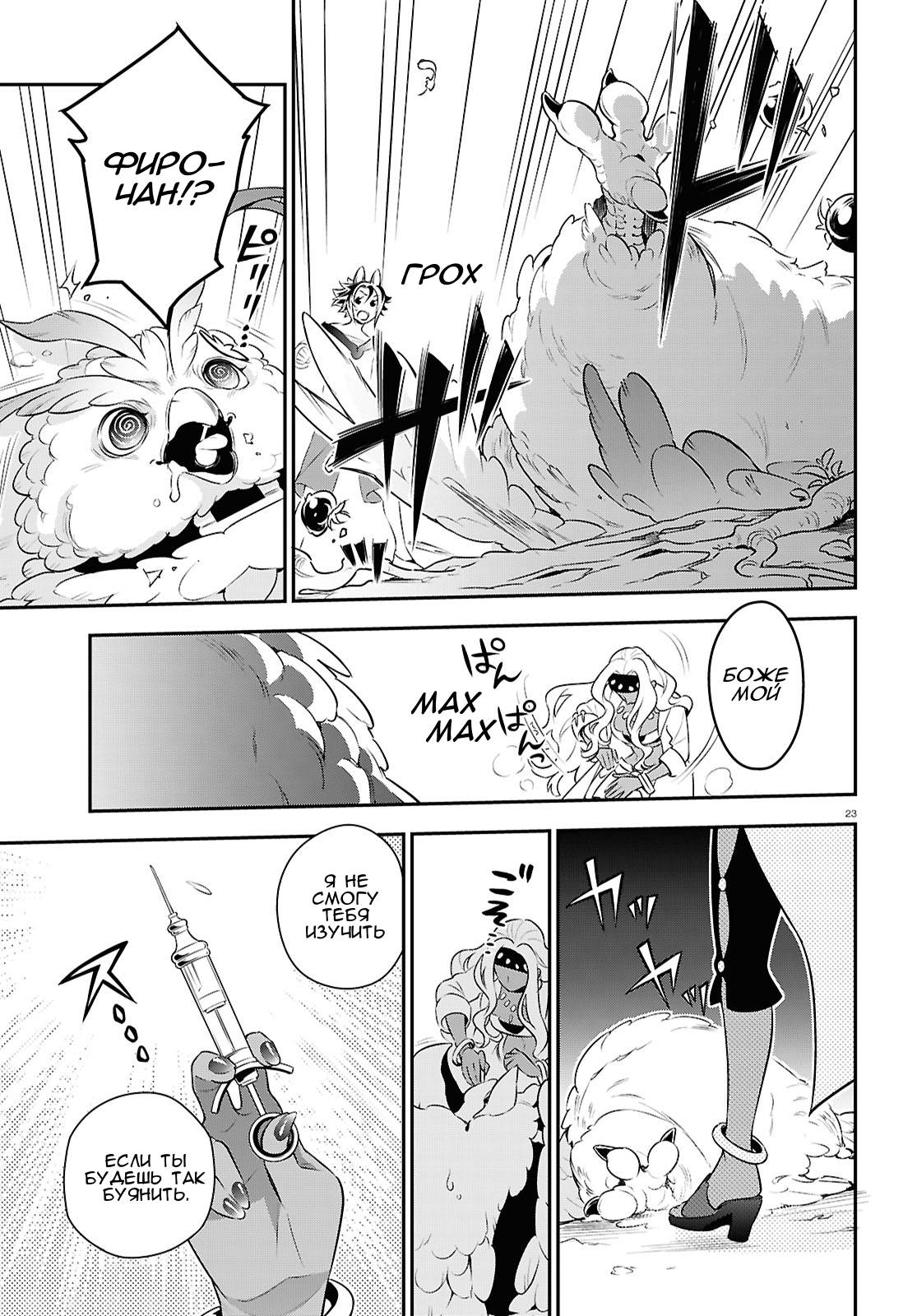 Манга Восхождение Героя Щита - Глава 117 Страница 27