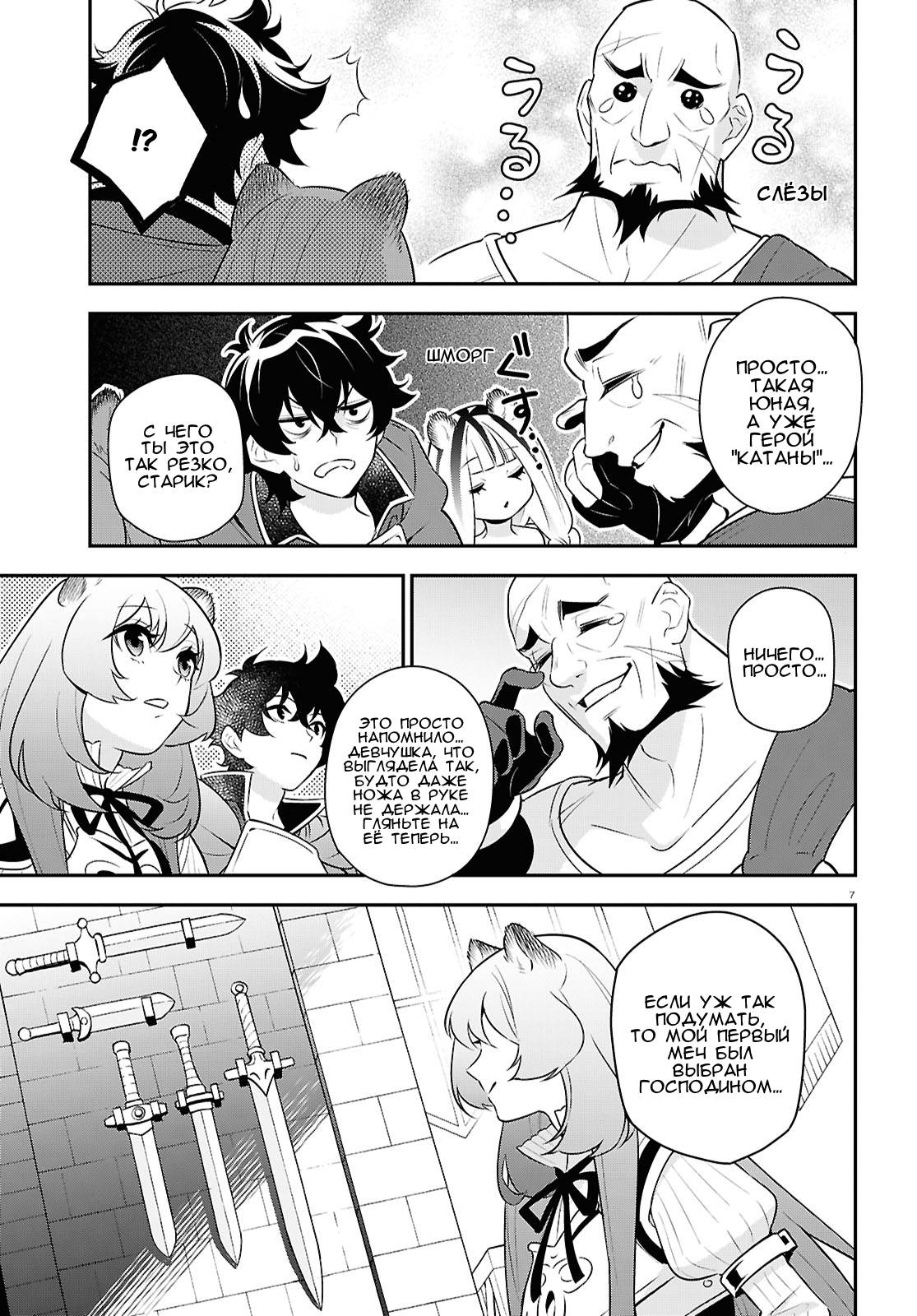 Манга Восхождение Героя Щита - Глава 117 Страница 11