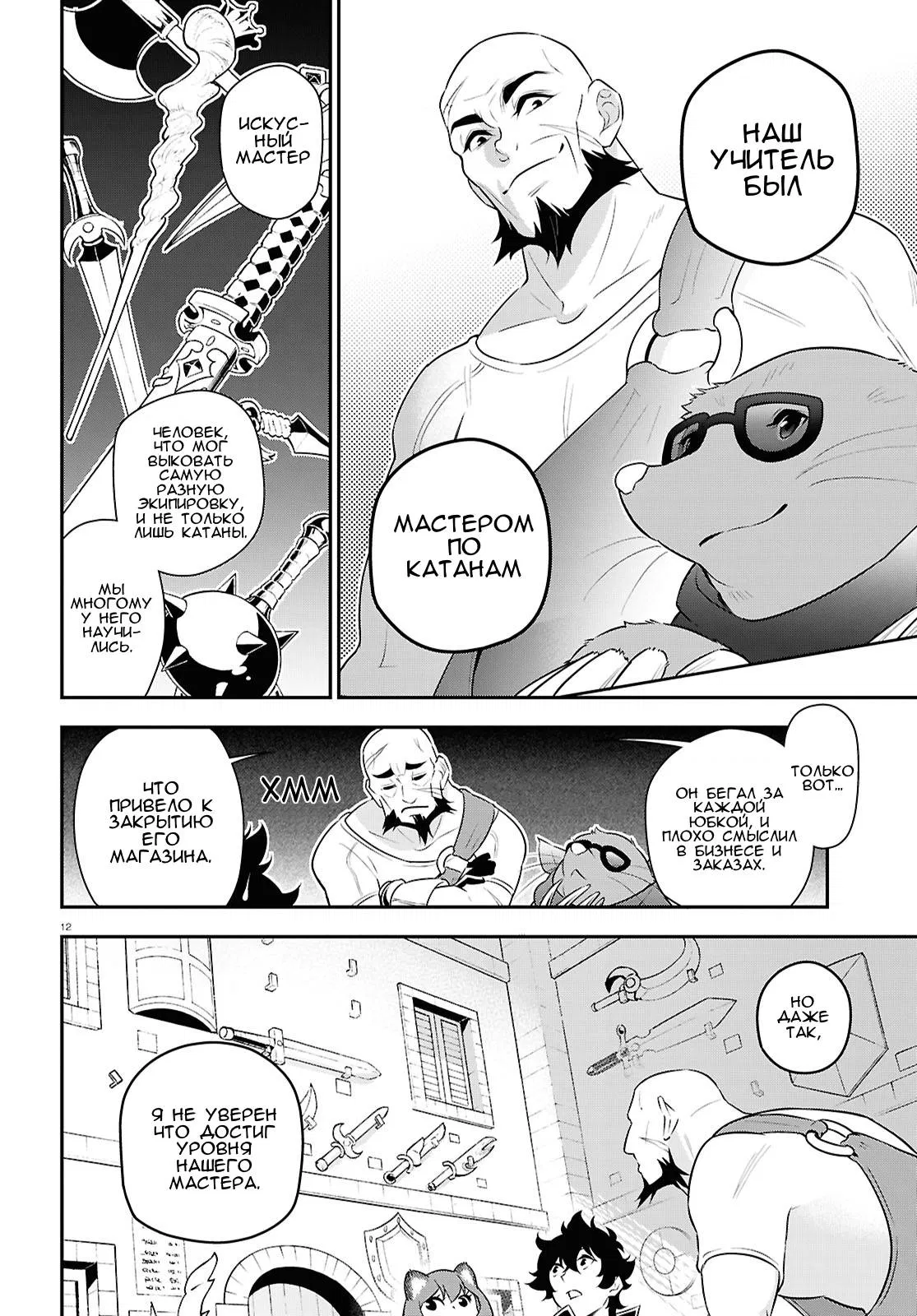 Манга Восхождение Героя Щита - Глава 117 Страница 16