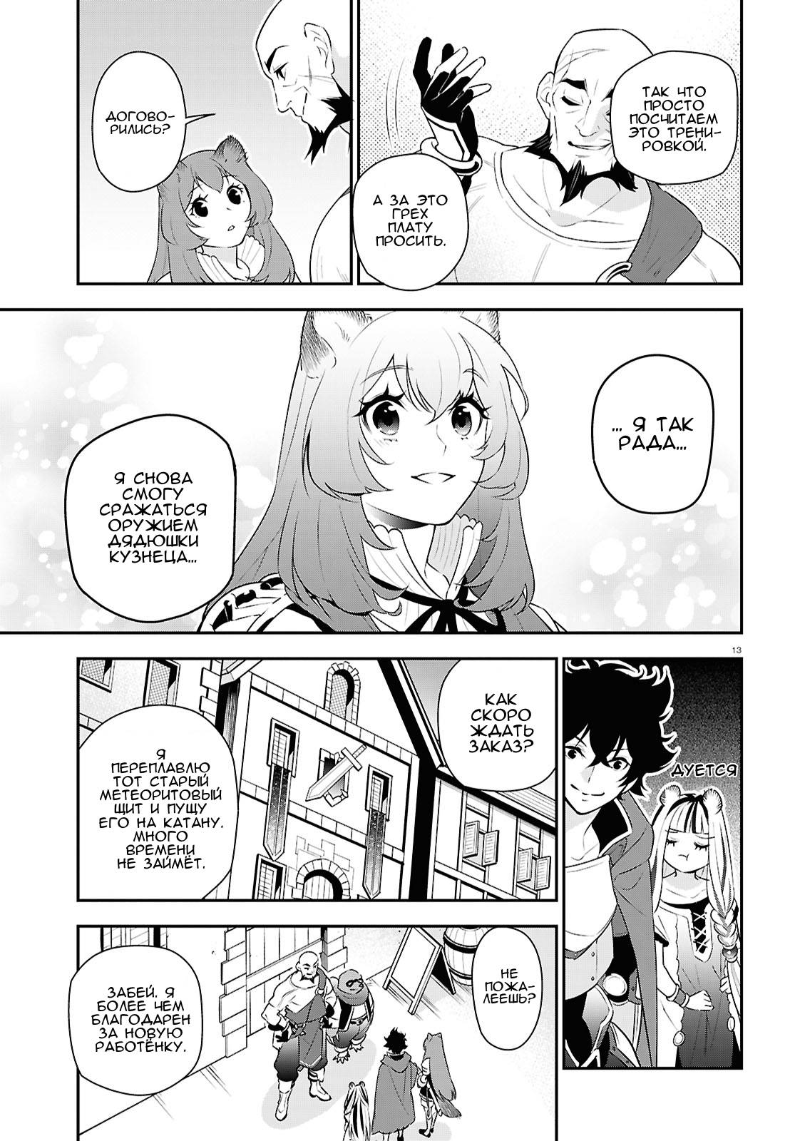 Манга Восхождение Героя Щита - Глава 117 Страница 17