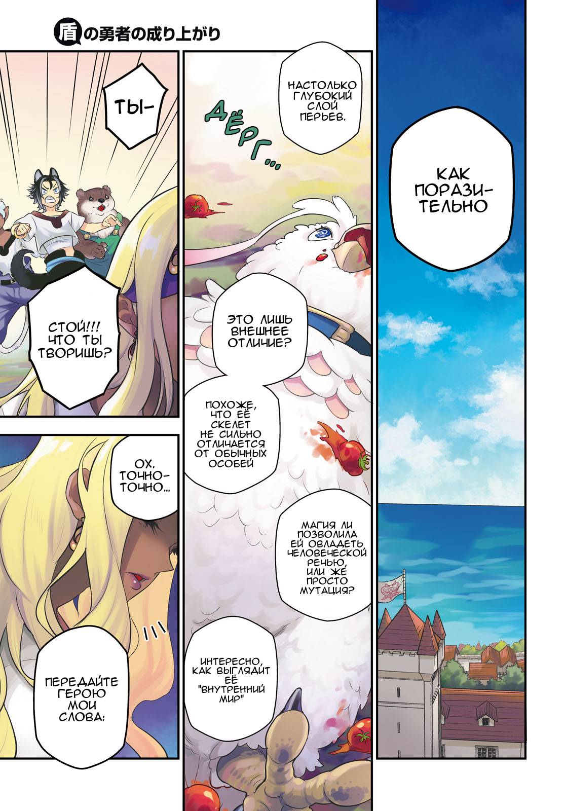 Манга Восхождение Героя Щита - Глава 117 Страница 2