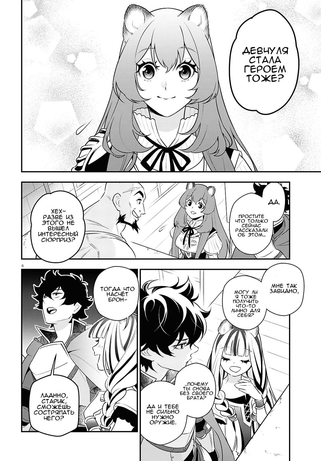 Манга Восхождение Героя Щита - Глава 117 Страница 10