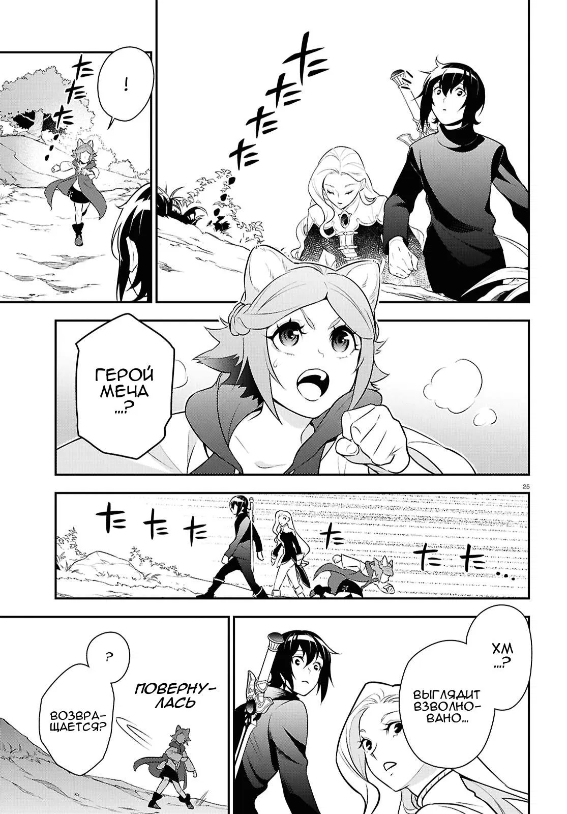 Манга Восхождение Героя Щита - Глава 117 Страница 29