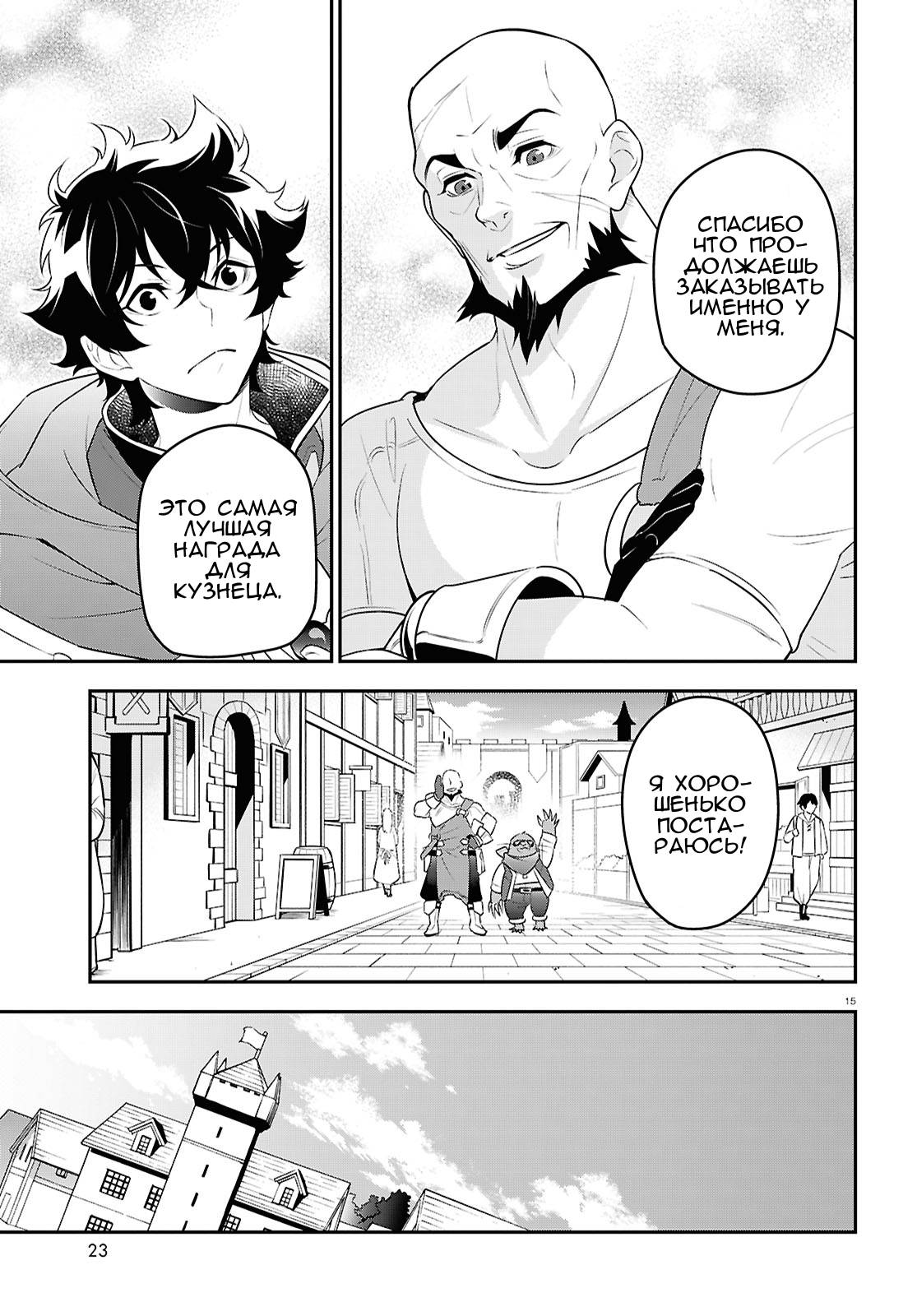 Манга Восхождение Героя Щита - Глава 117 Страница 19