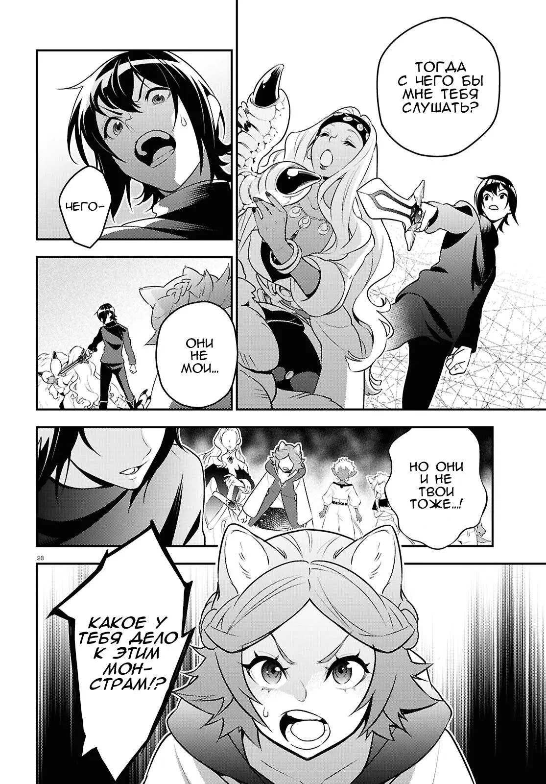 Манга Восхождение Героя Щита - Глава 117 Страница 32