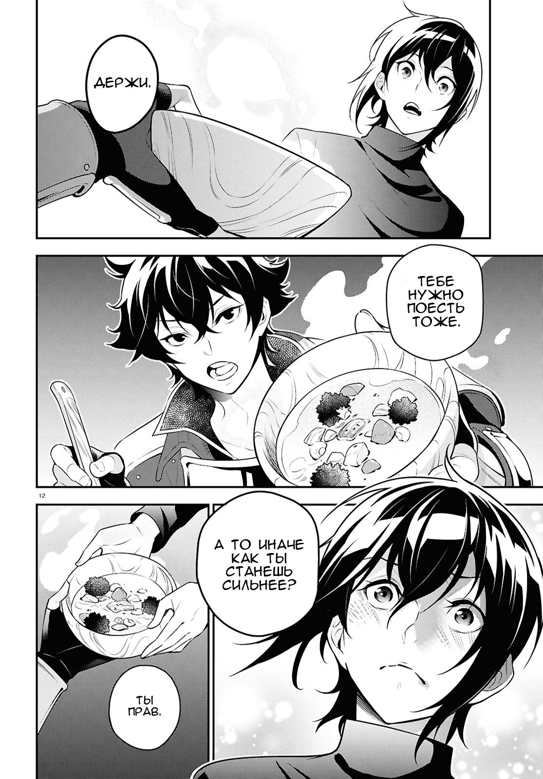 Манга Восхождение Героя Щита - Глава 116 Страница 12
