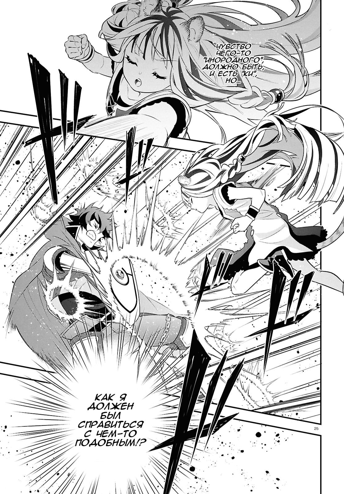 Манга Восхождение Героя Щита - Глава 116 Страница 25