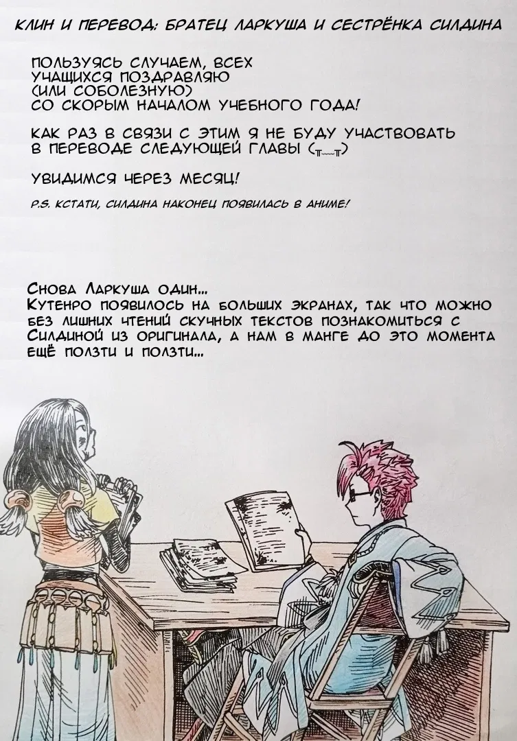 Манга Восхождение Героя Щита - Глава 116 Страница 39