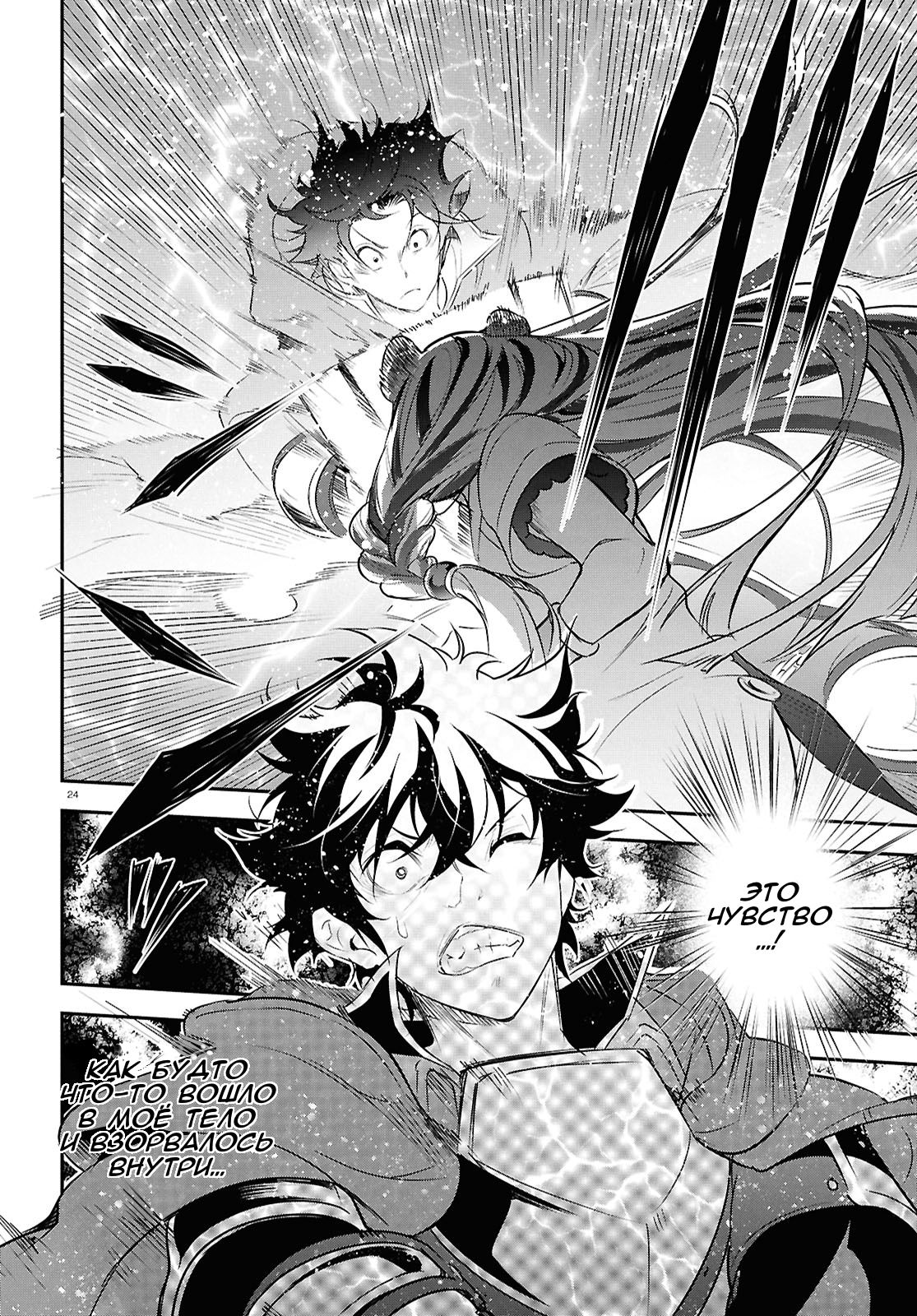 Манга Восхождение Героя Щита - Глава 116 Страница 24