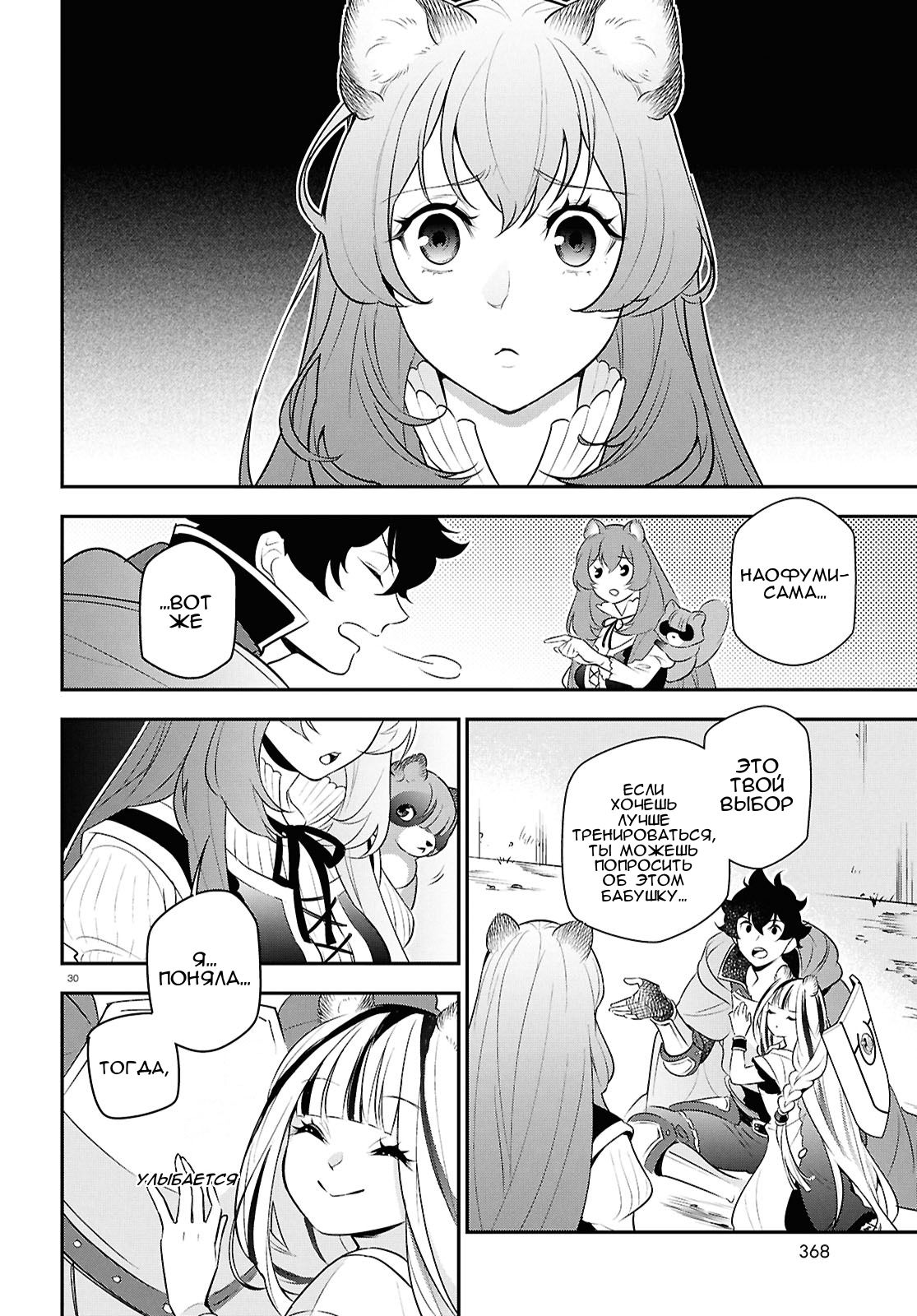 Манга Восхождение Героя Щита - Глава 116 Страница 30