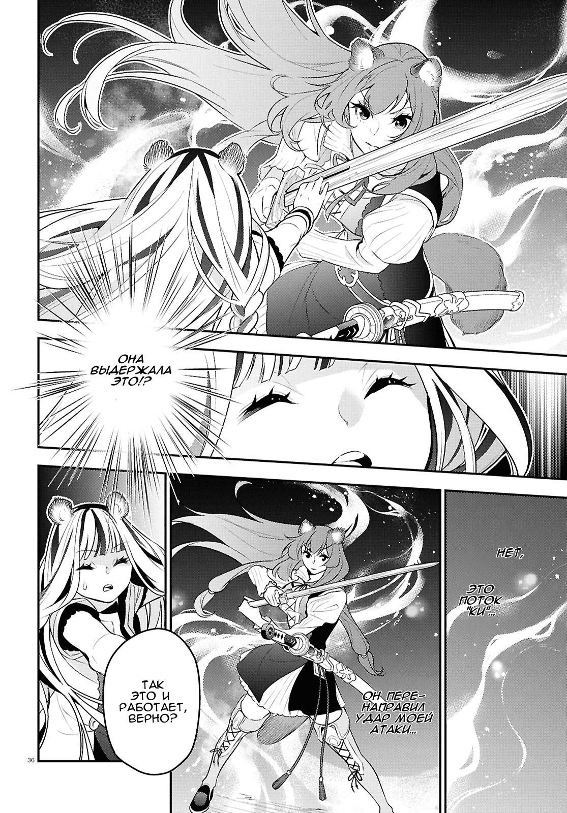 Манга Восхождение Героя Щита - Глава 116 Страница 36