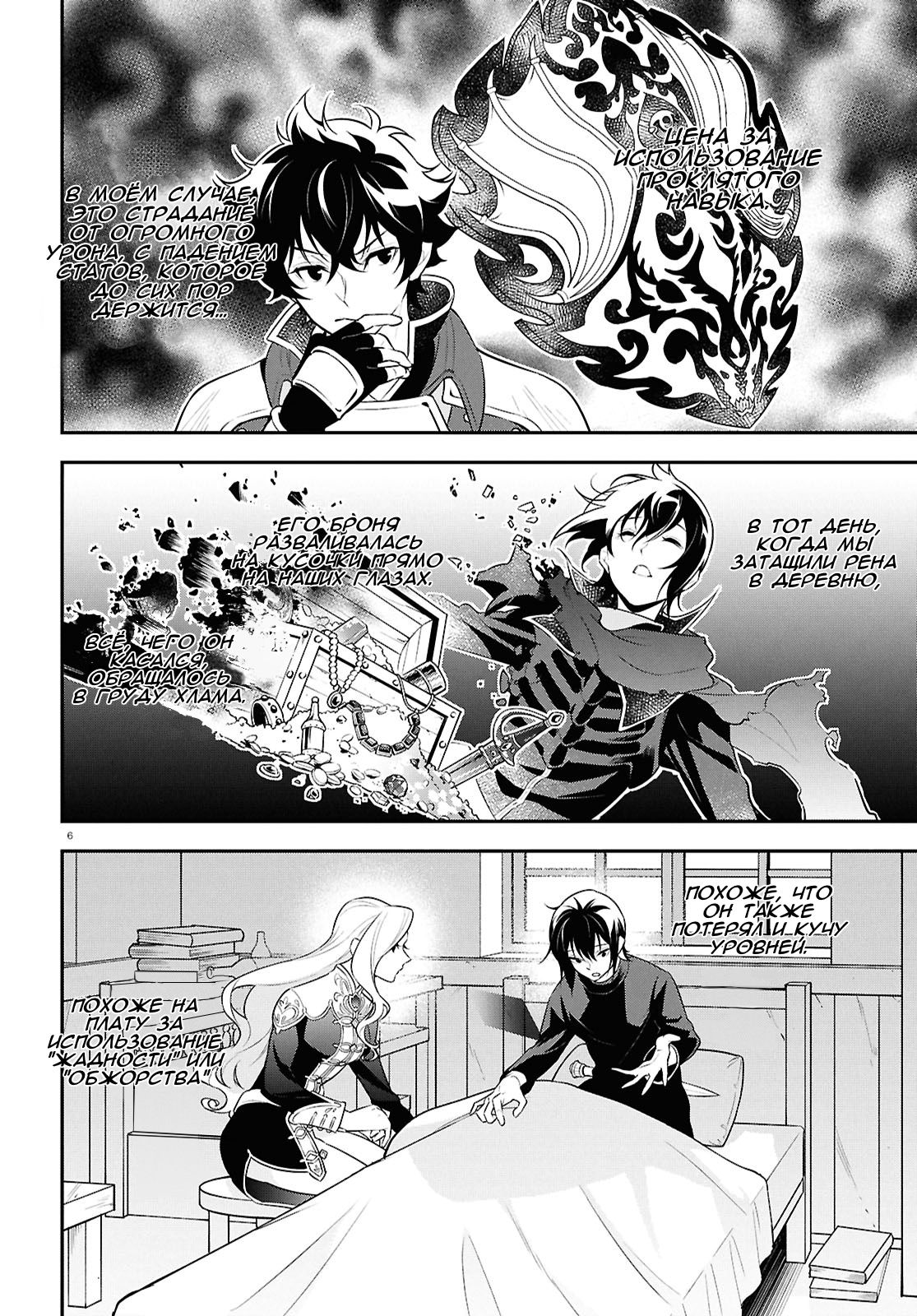 Манга Восхождение Героя Щита - Глава 116 Страница 6