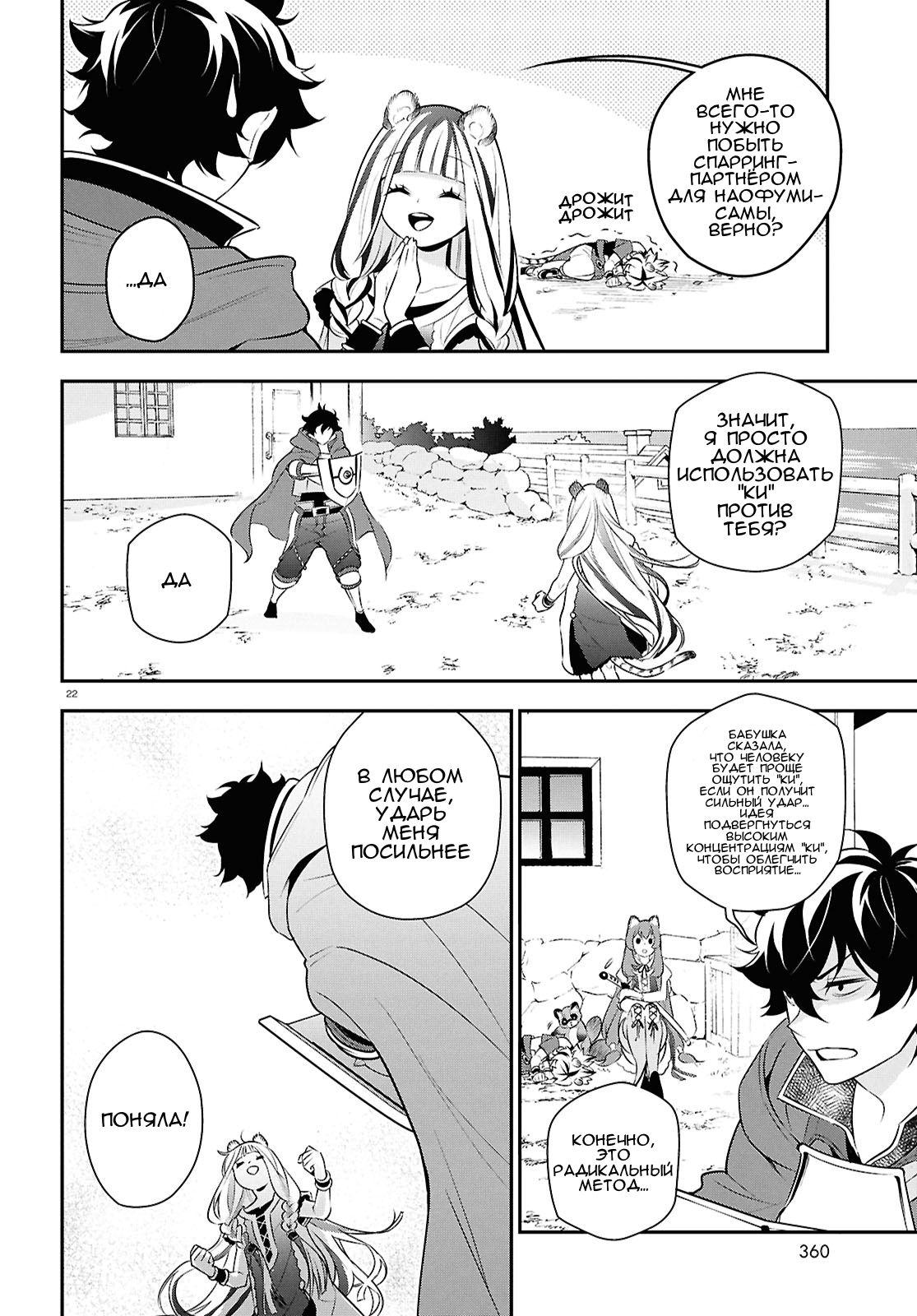 Манга Восхождение Героя Щита - Глава 116 Страница 22