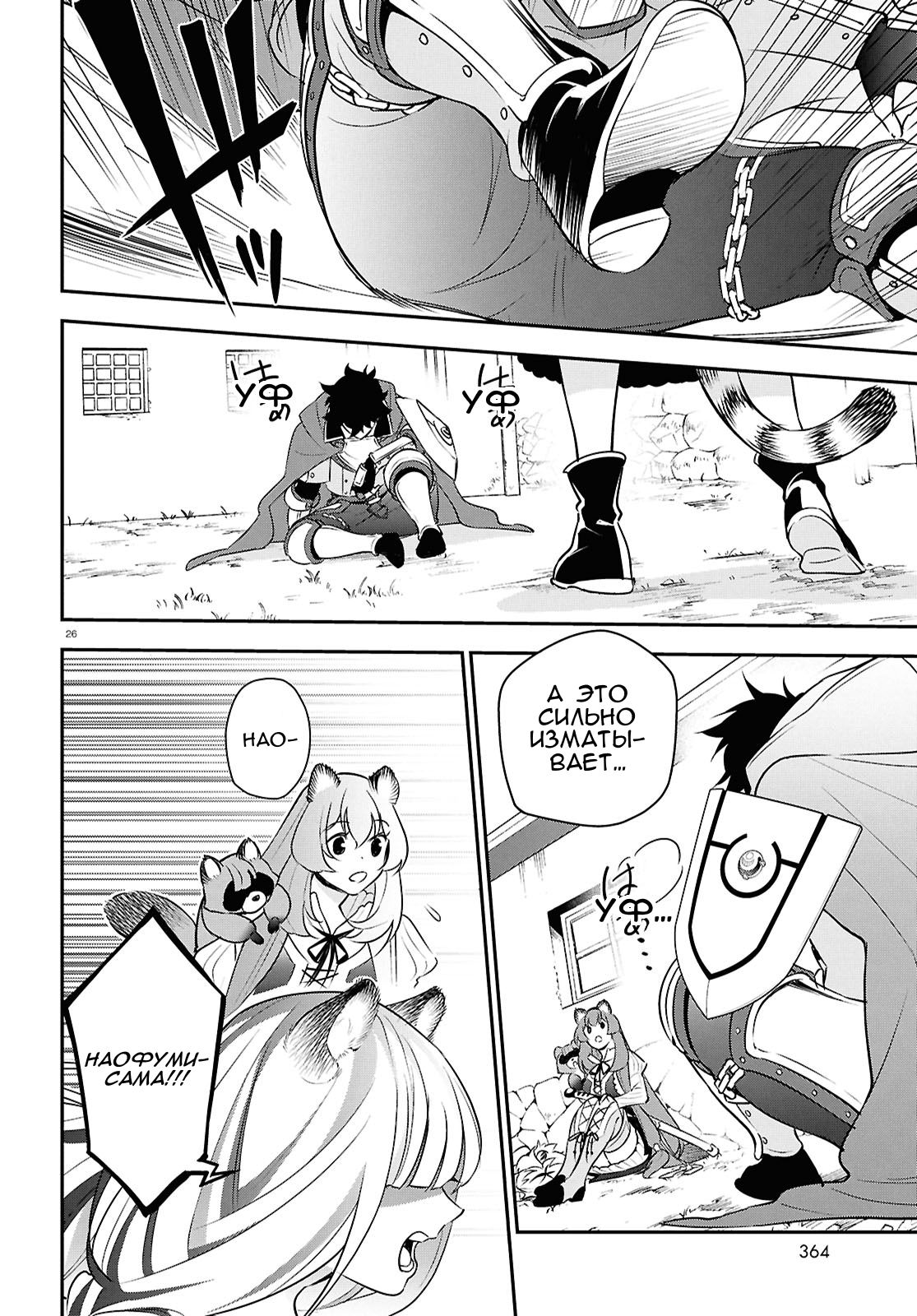 Манга Восхождение Героя Щита - Глава 116 Страница 26