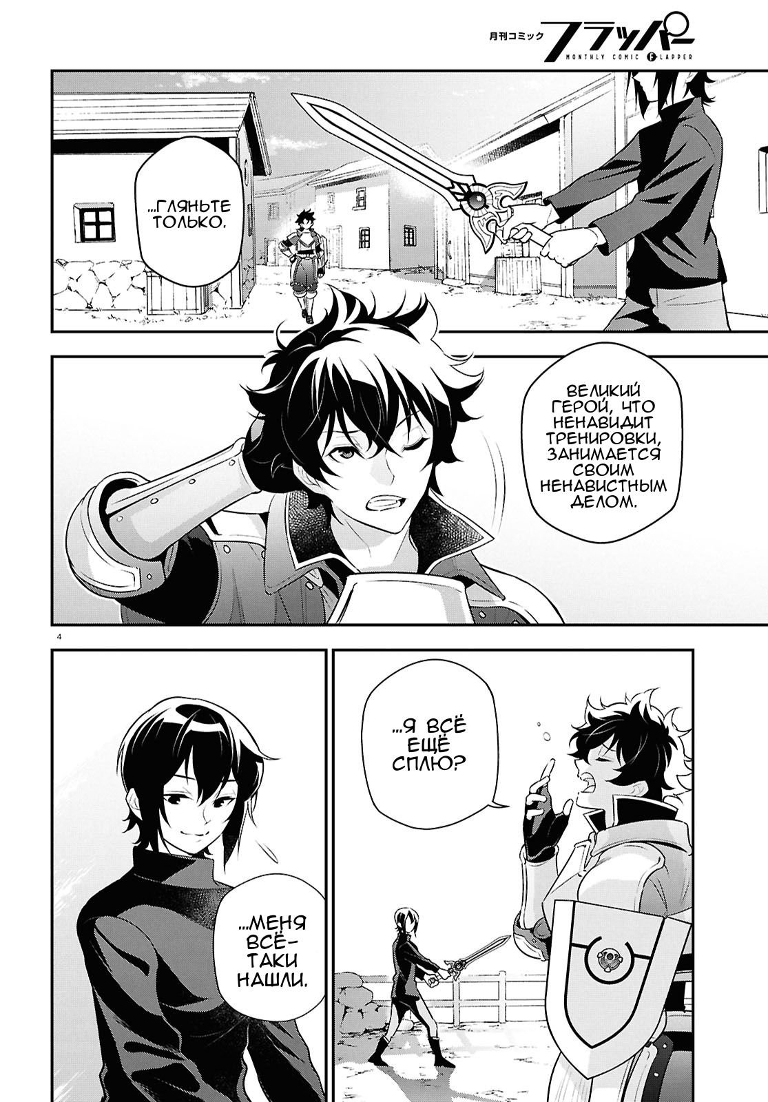 Манга Восхождение Героя Щита - Глава 116 Страница 4