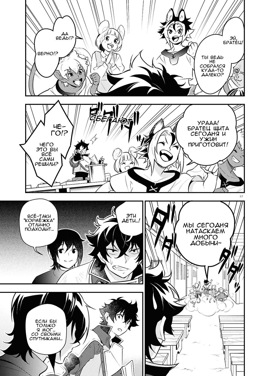 Манга Восхождение Героя Щита - Глава 116 Страница 17