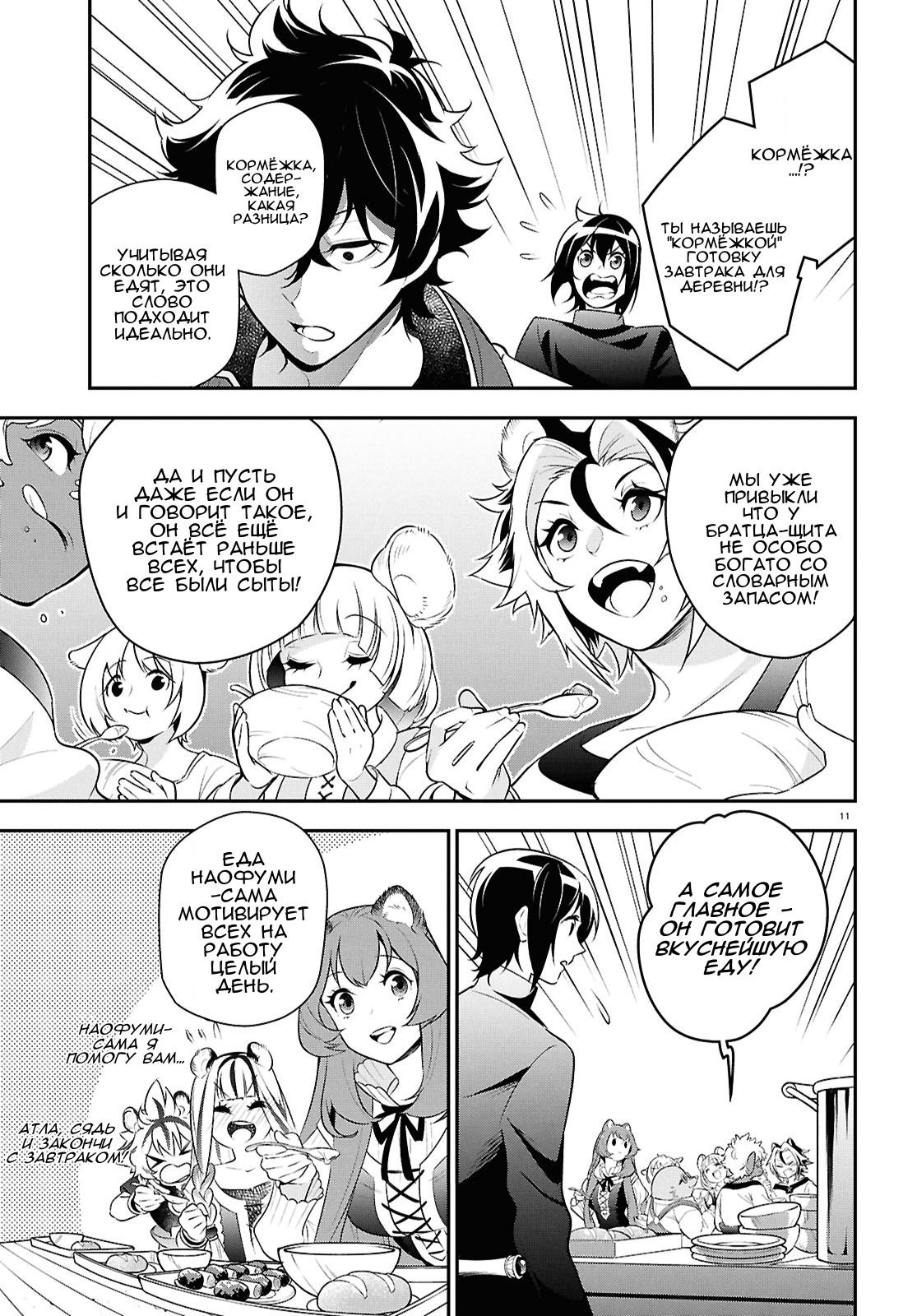 Манга Восхождение Героя Щита - Глава 116 Страница 11