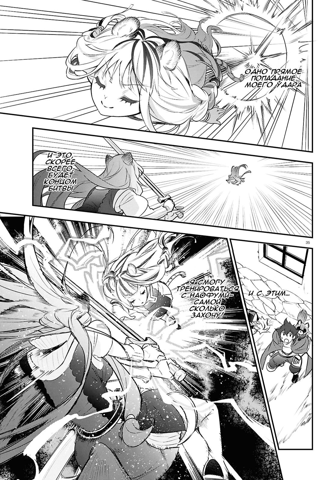 Манга Восхождение Героя Щита - Глава 116 Страница 35