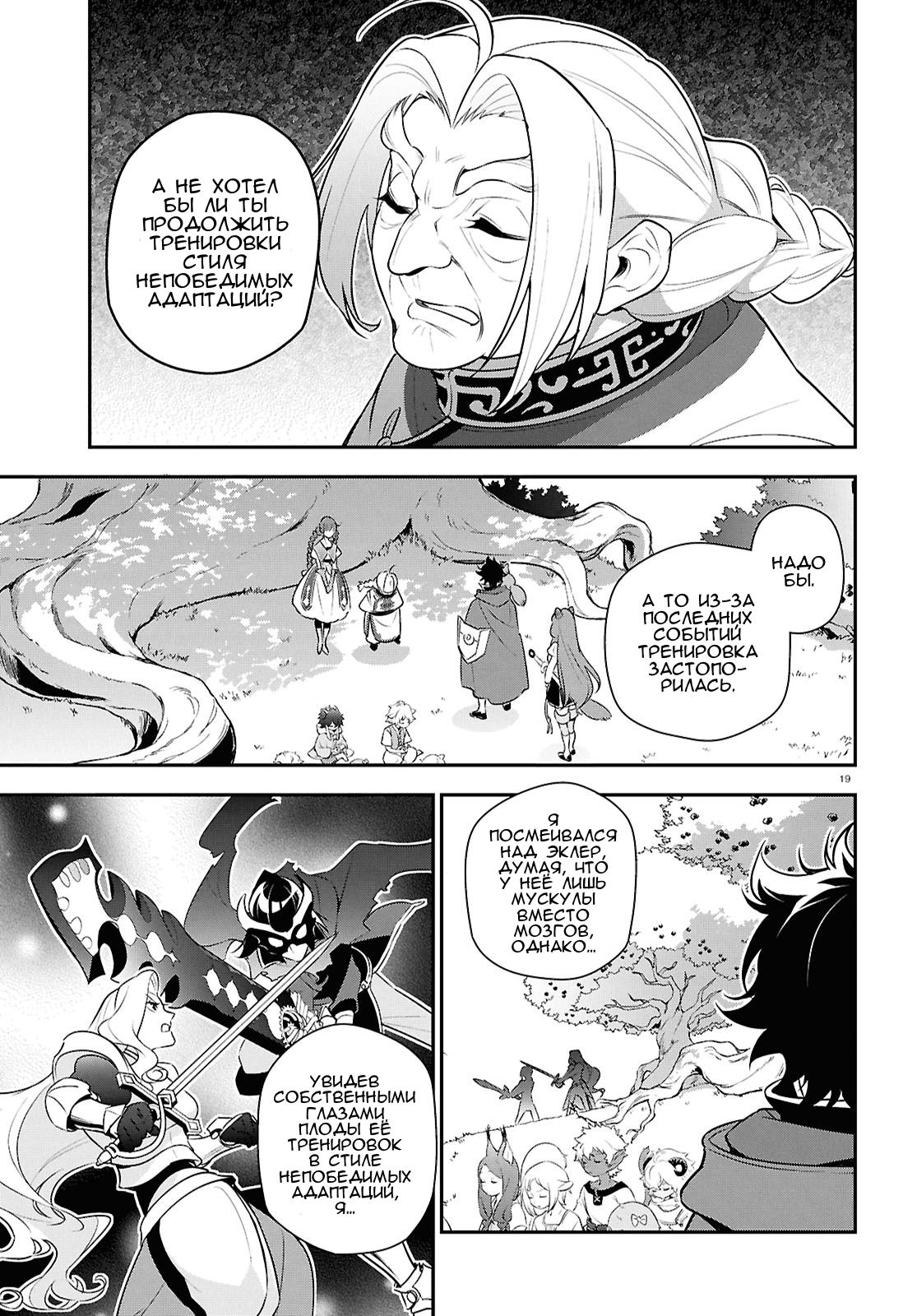 Манга Восхождение Героя Щита - Глава 116 Страница 19