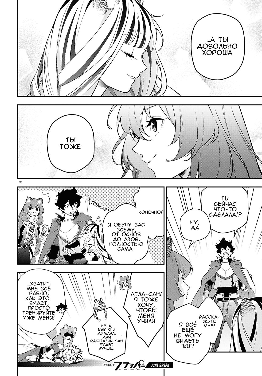 Манга Восхождение Героя Щита - Глава 116 Страница 38