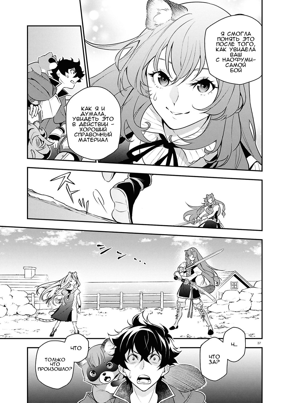 Манга Восхождение Героя Щита - Глава 116 Страница 37