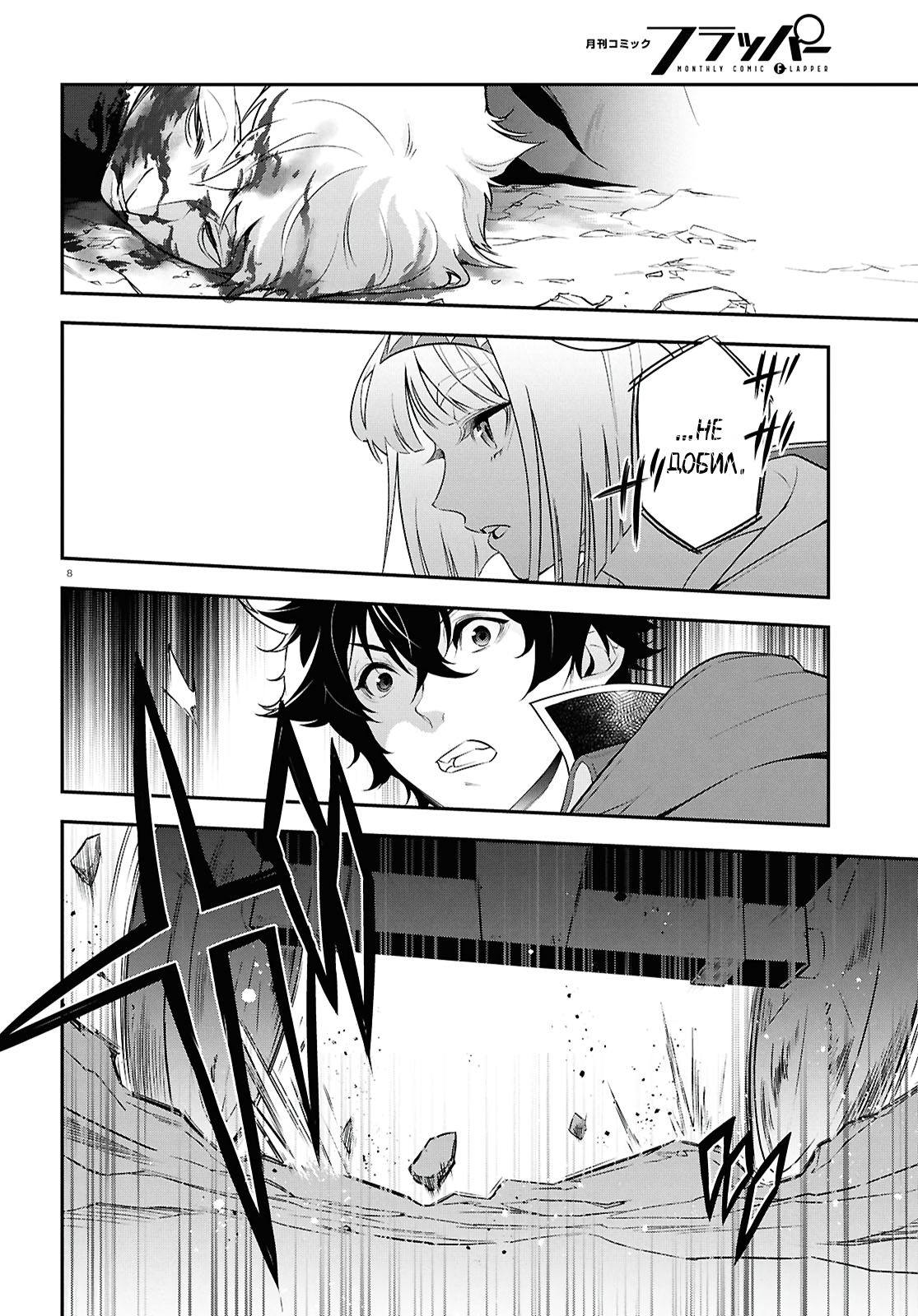 Манга Восхождение Героя Щита - Глава 115 Страница 8