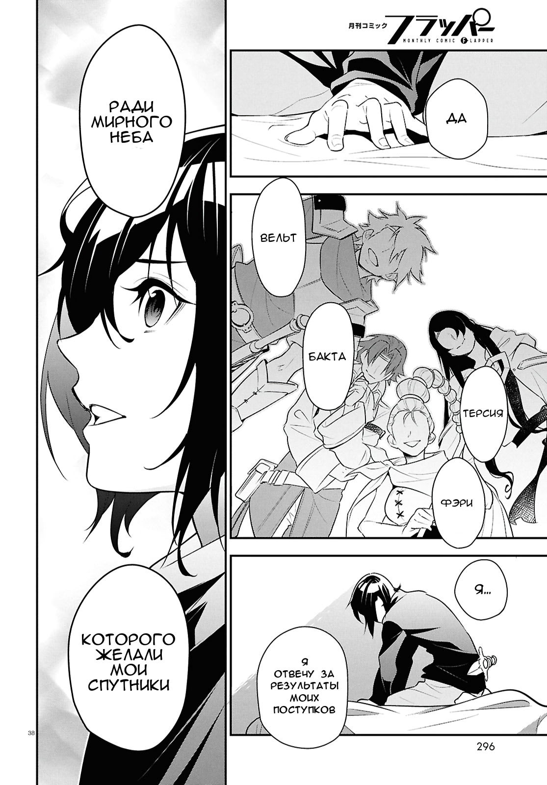 Манга Восхождение Героя Щита - Глава 115 Страница 38