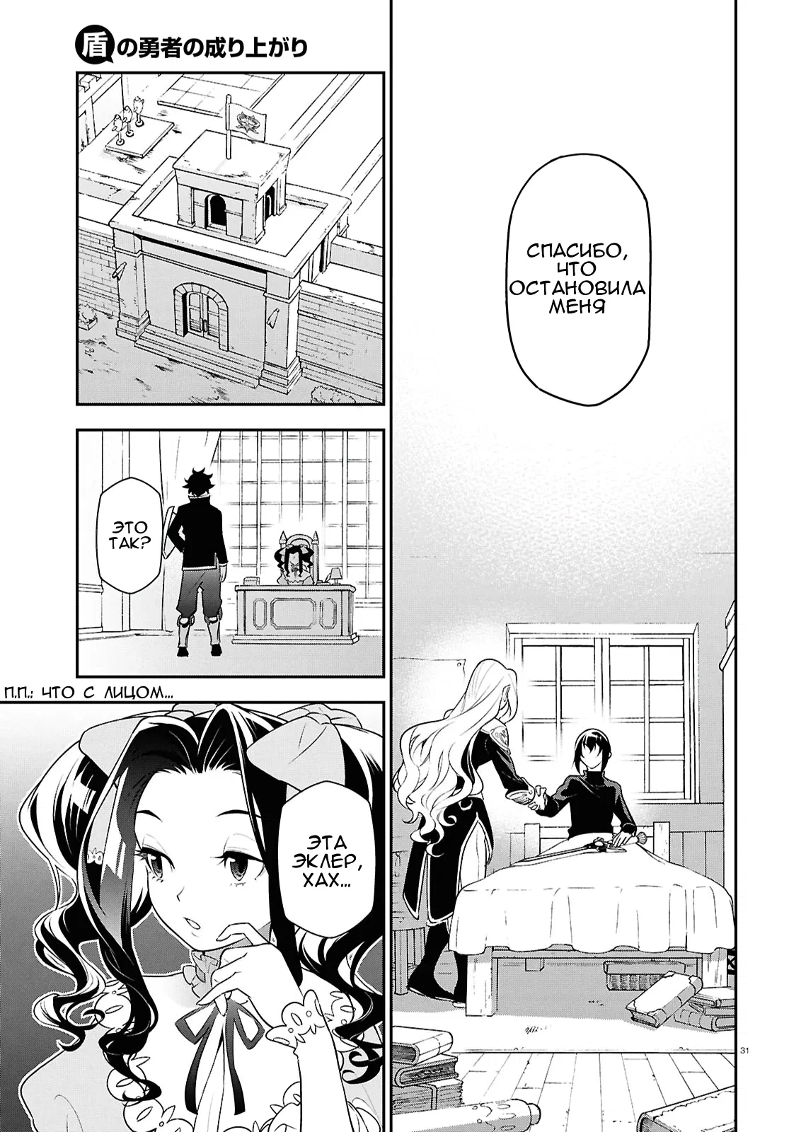 Манга Восхождение Героя Щита - Глава 115 Страница 31