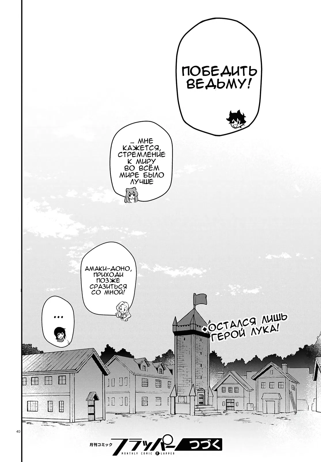 Манга Восхождение Героя Щита - Глава 115 Страница 40