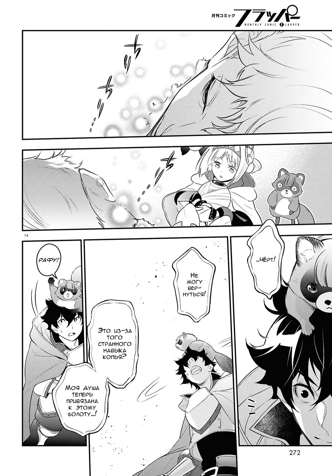 Манга Восхождение Героя Щита - Глава 115 Страница 14