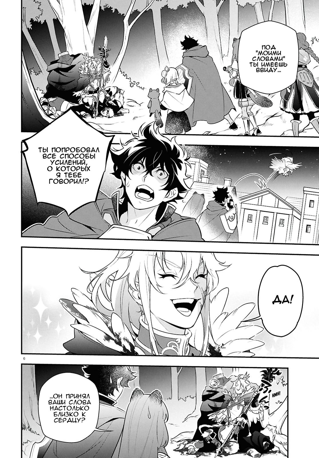 Манга Восхождение Героя Щита - Глава 115 Страница 6