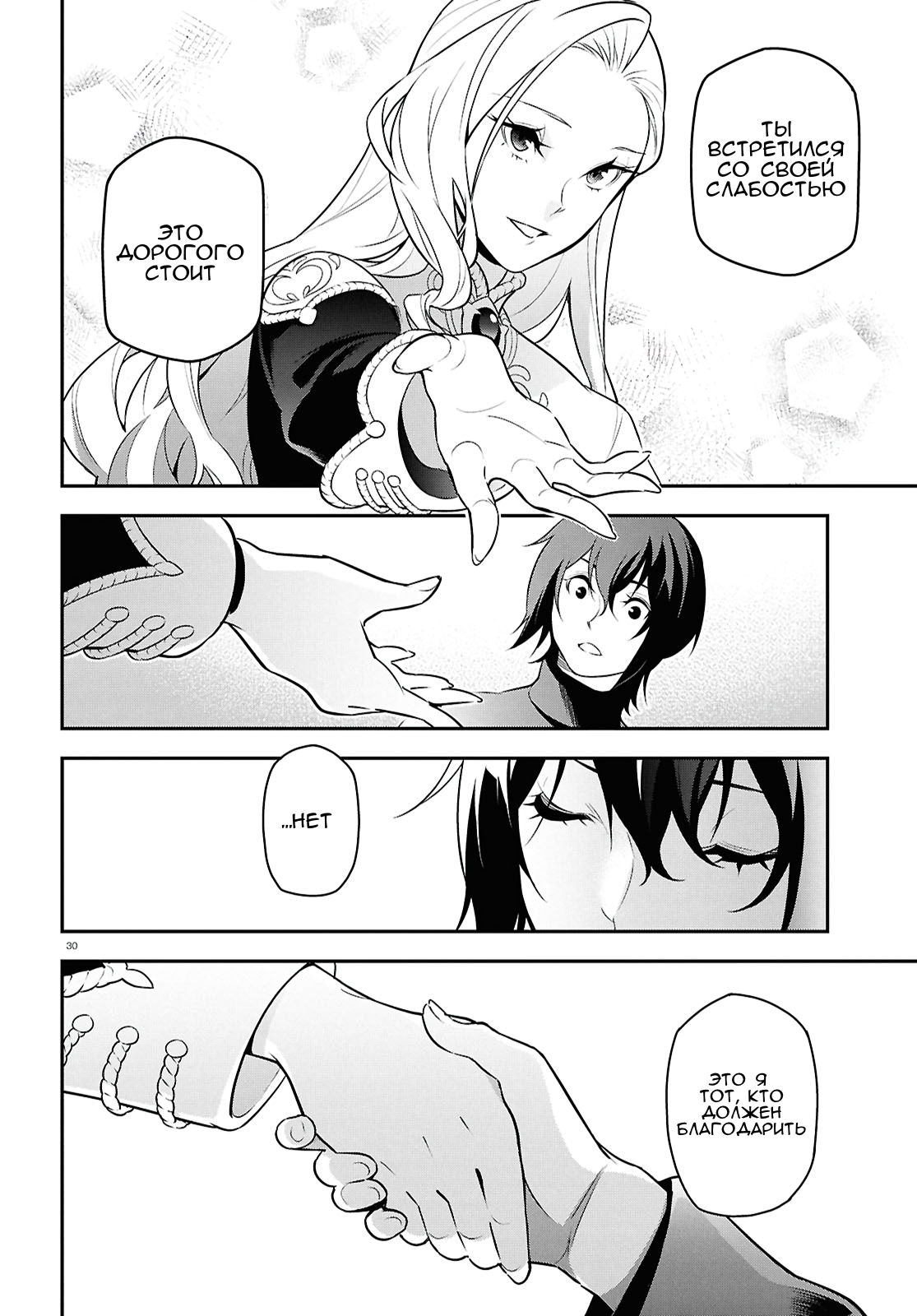 Манга Восхождение Героя Щита - Глава 115 Страница 30