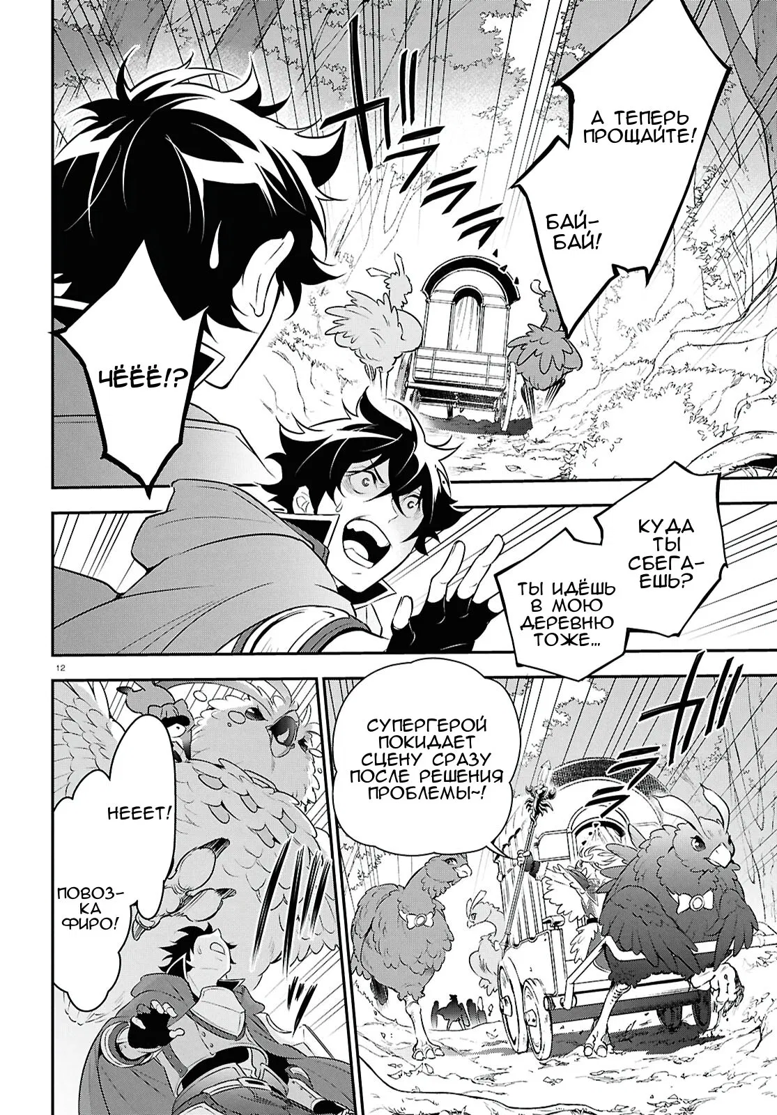 Манга Восхождение Героя Щита - Глава 115 Страница 12