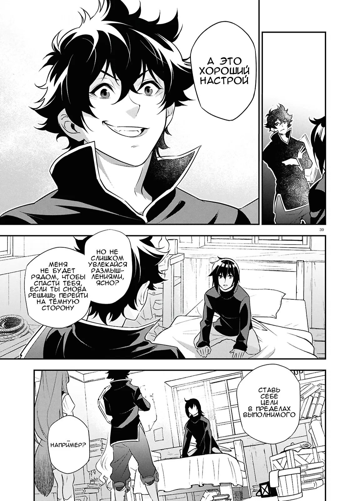 Манга Восхождение Героя Щита - Глава 115 Страница 39