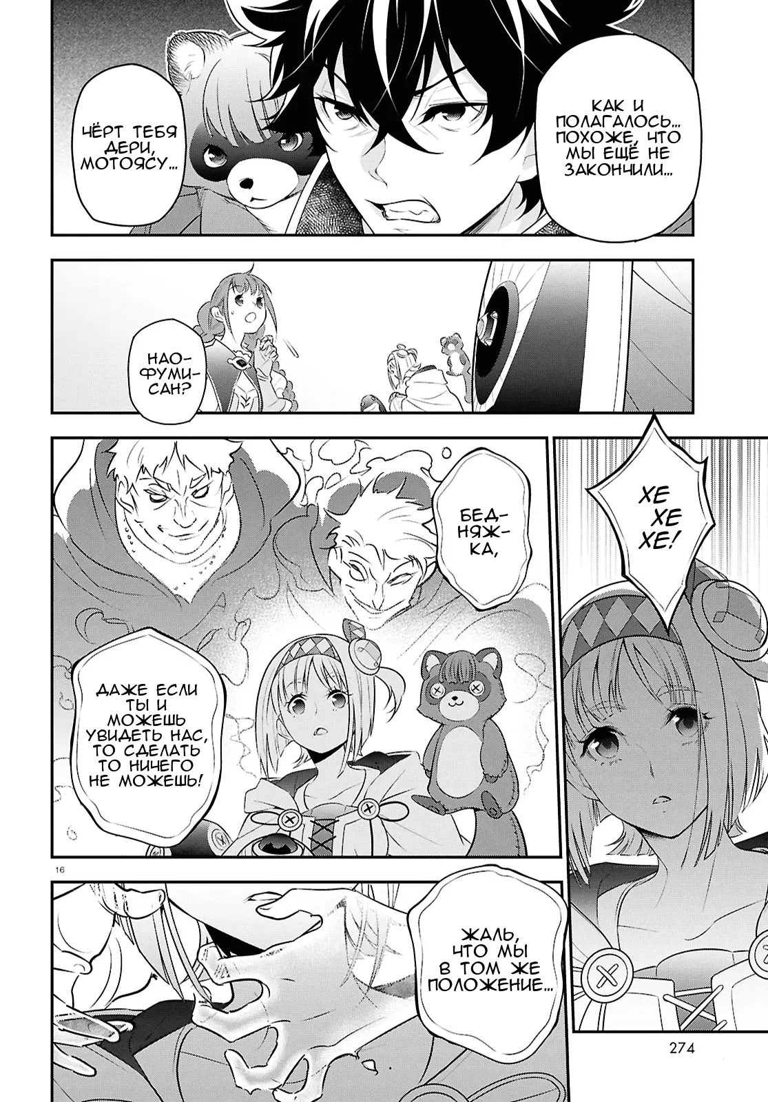 Манга Восхождение Героя Щита - Глава 115 Страница 16