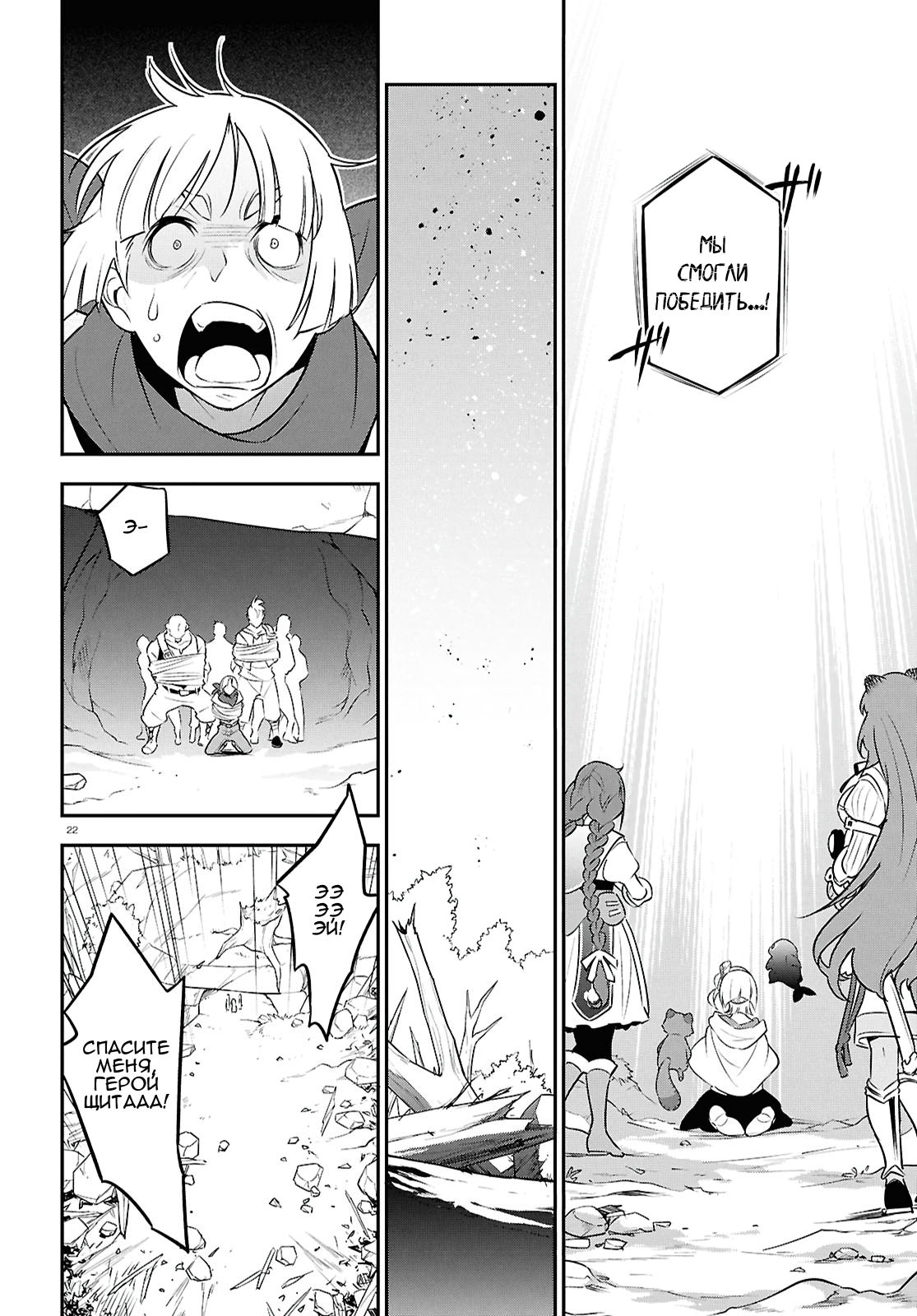 Манга Восхождение Героя Щита - Глава 115 Страница 22