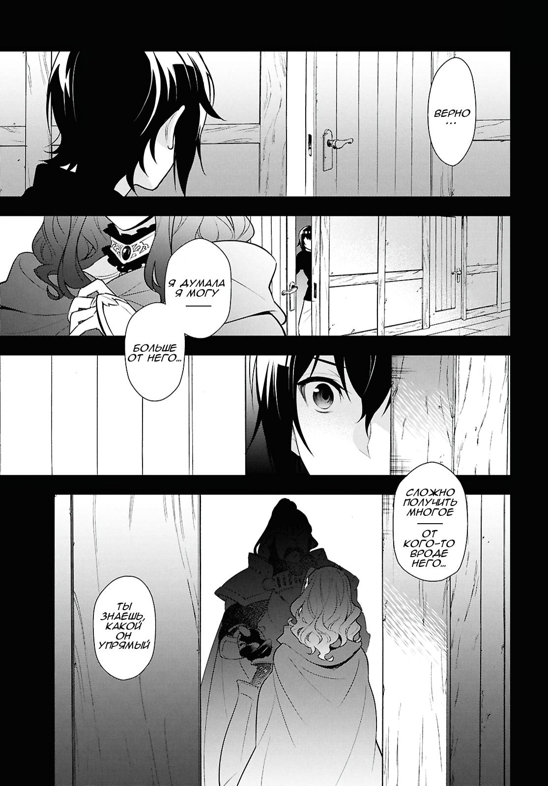 Манга Восхождение Героя Щита - Глава 115 Страница 25