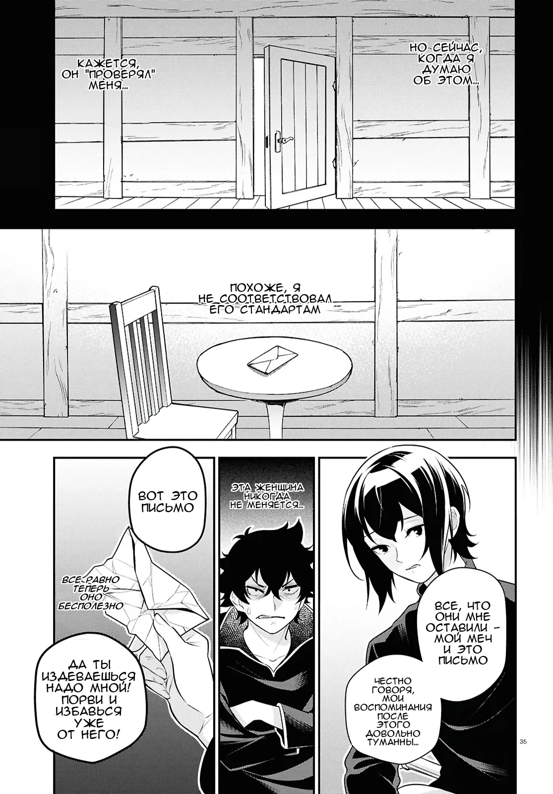 Манга Восхождение Героя Щита - Глава 115 Страница 35