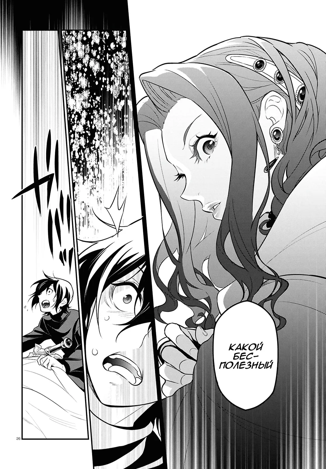 Манга Восхождение Героя Щита - Глава 115 Страница 26