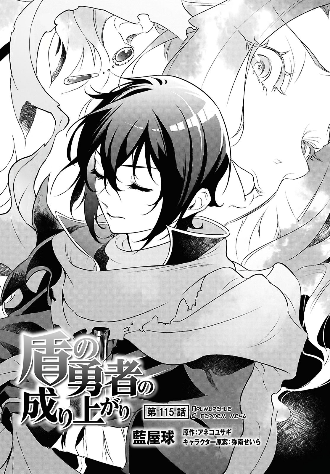 Манга Восхождение Героя Щита - Глава 115 Страница 5