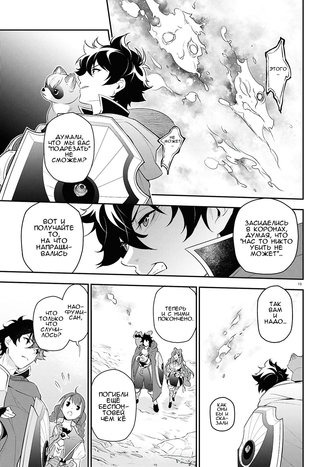 Манга Восхождение Героя Щита - Глава 115 Страница 19