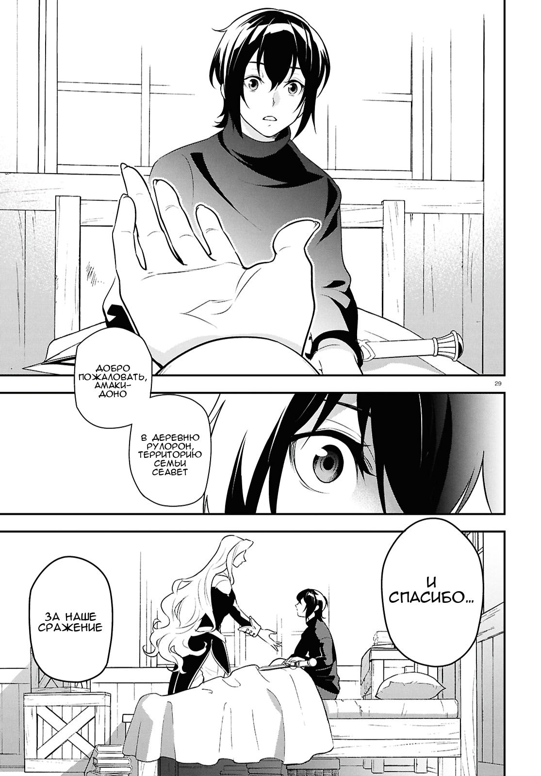 Манга Восхождение Героя Щита - Глава 115 Страница 29