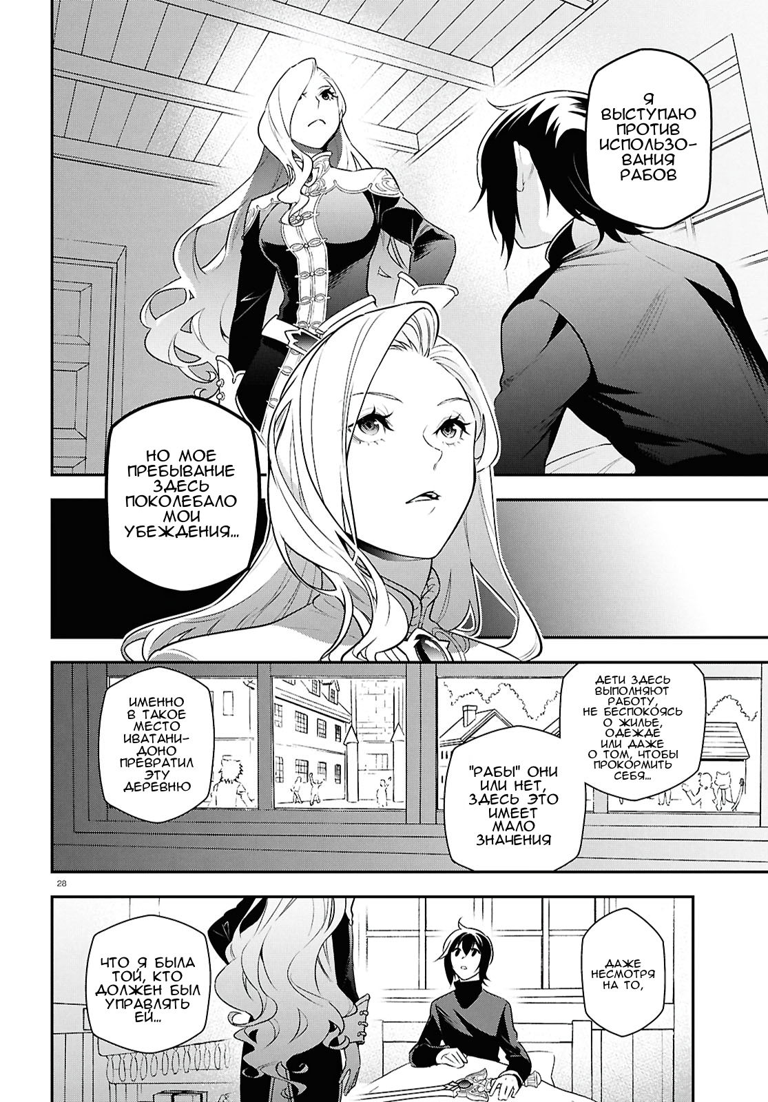 Манга Восхождение Героя Щита - Глава 115 Страница 28