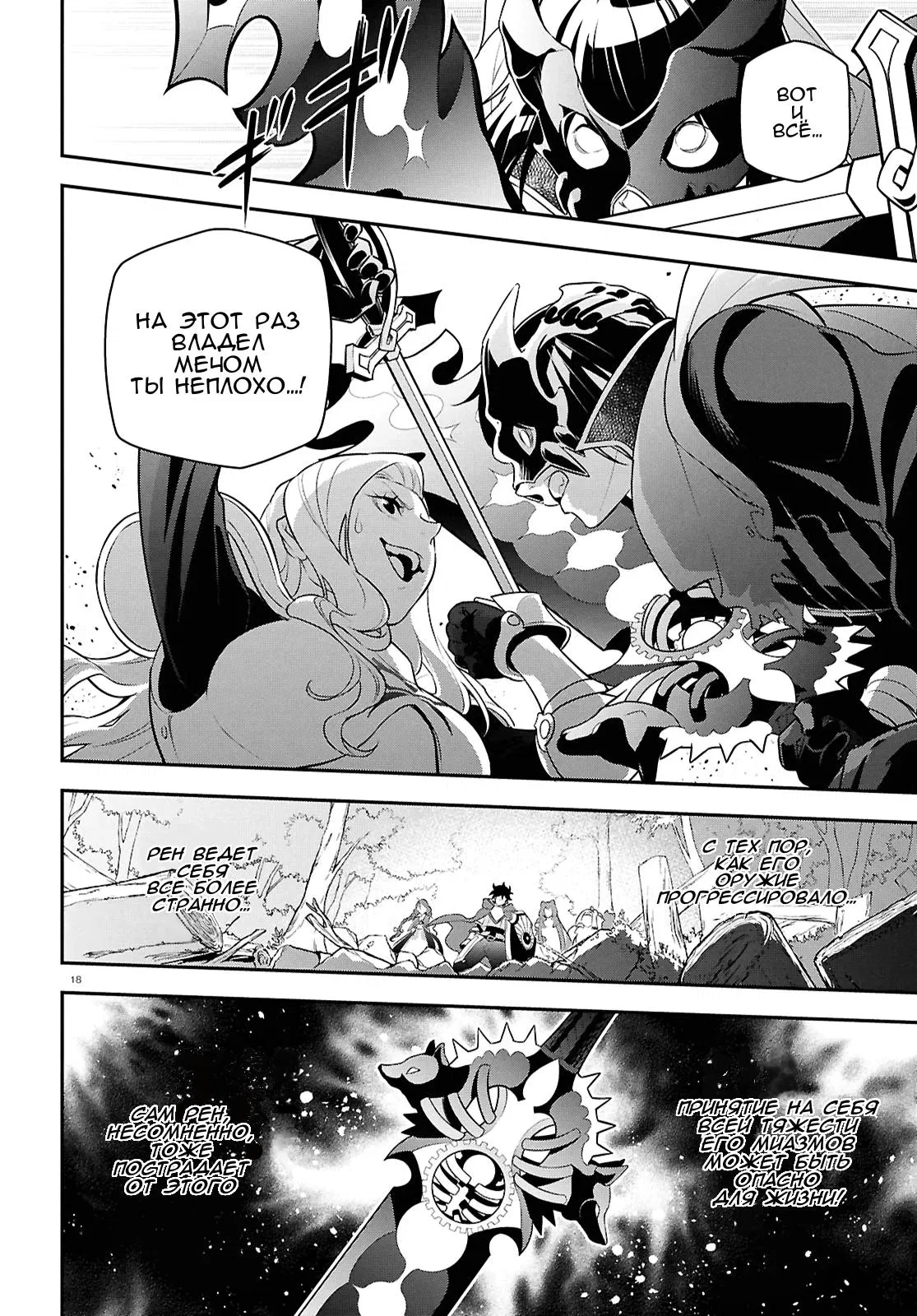 Манга Восхождение Героя Щита - Глава 114 Страница 18