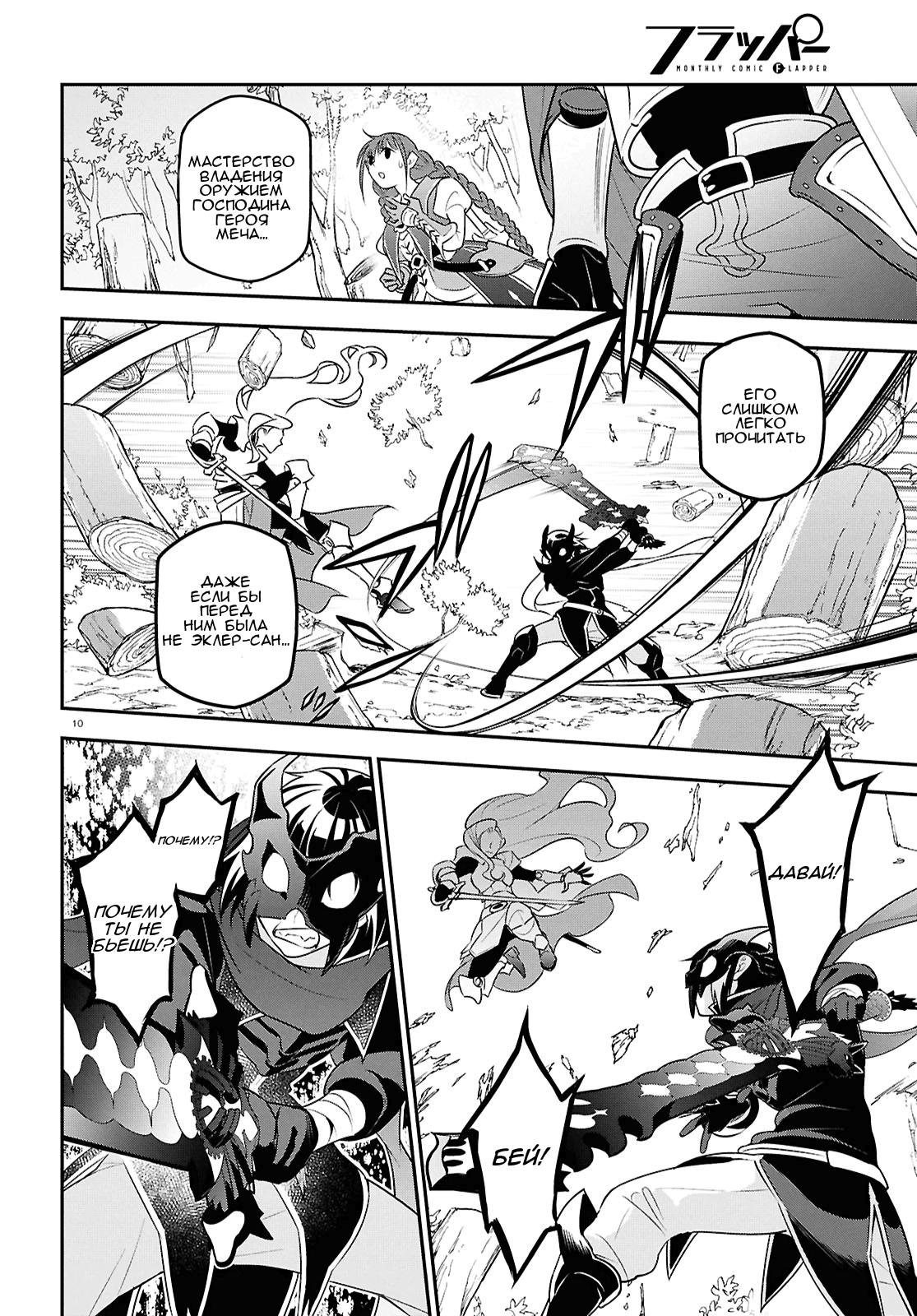 Манга Восхождение Героя Щита - Глава 114 Страница 10