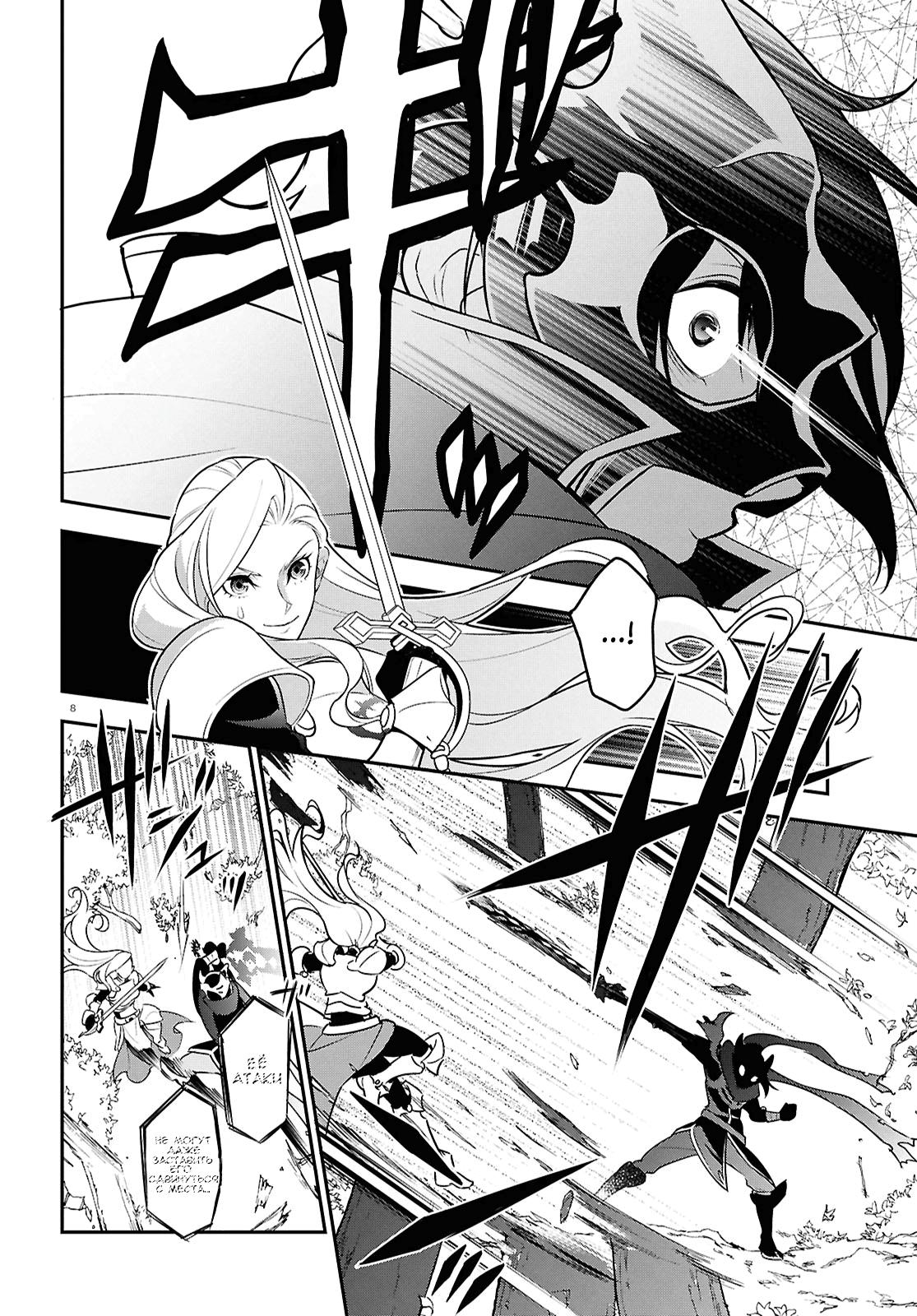 Манга Восхождение Героя Щита - Глава 114 Страница 8