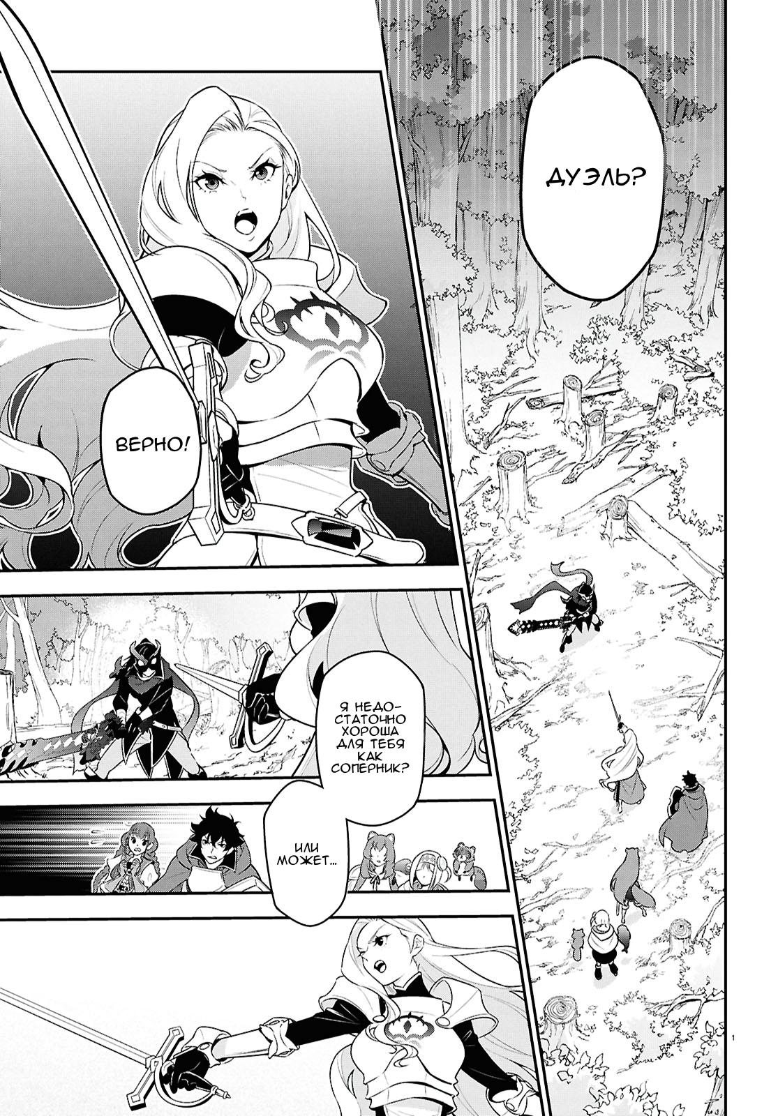 Манга Восхождение Героя Щита - Глава 114 Страница 1